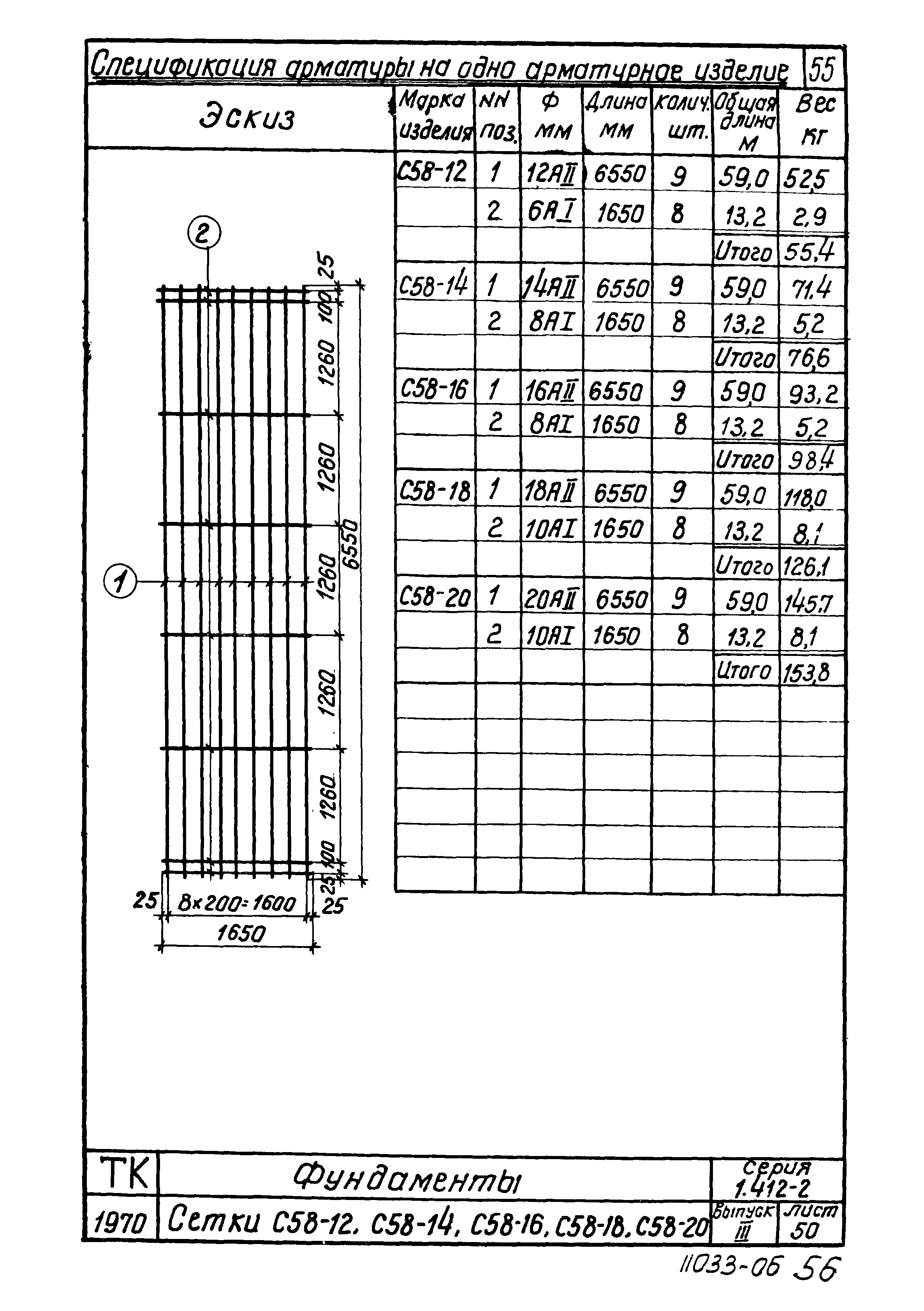 Серия 1.412-2