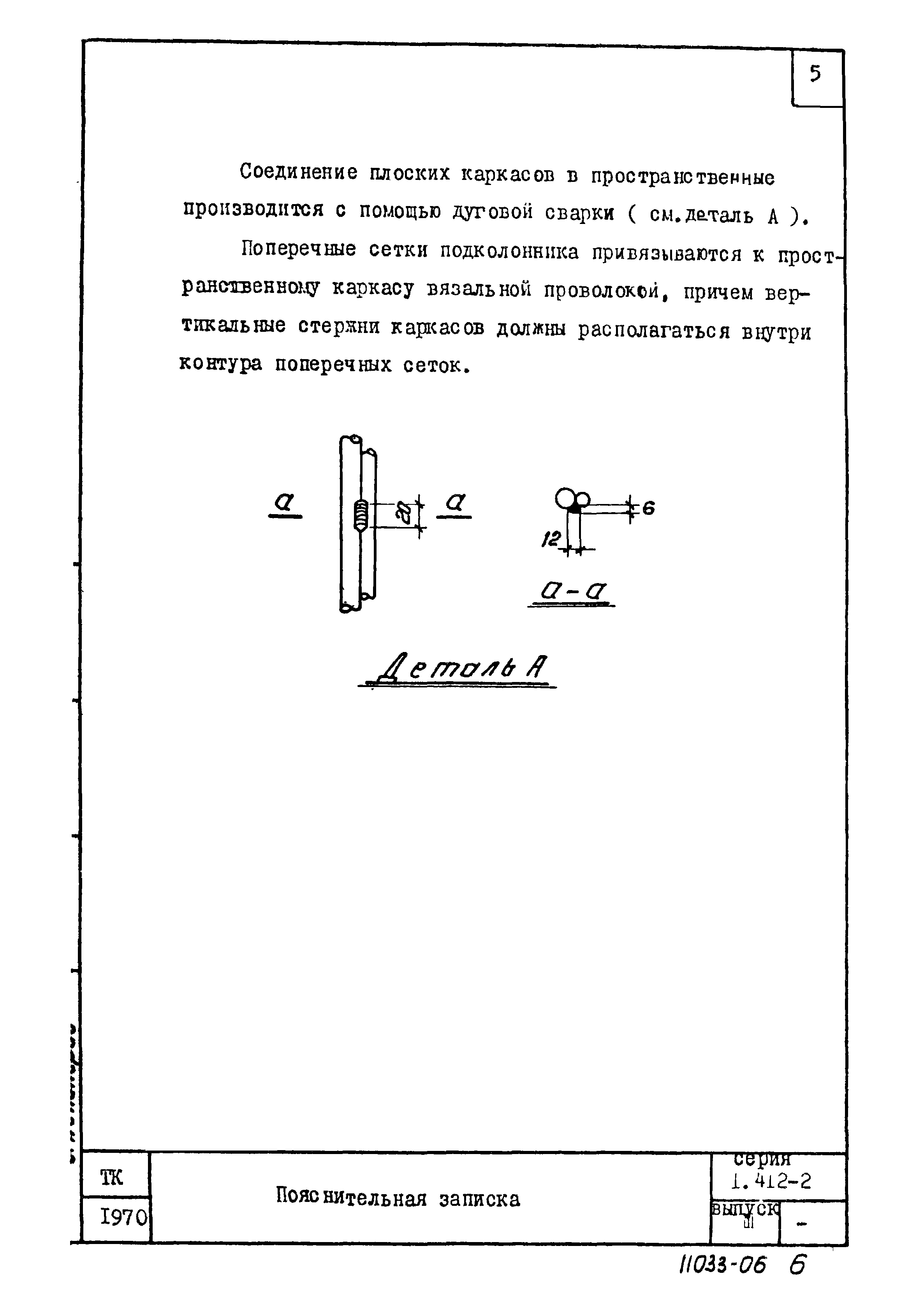 Серия 1.412-2