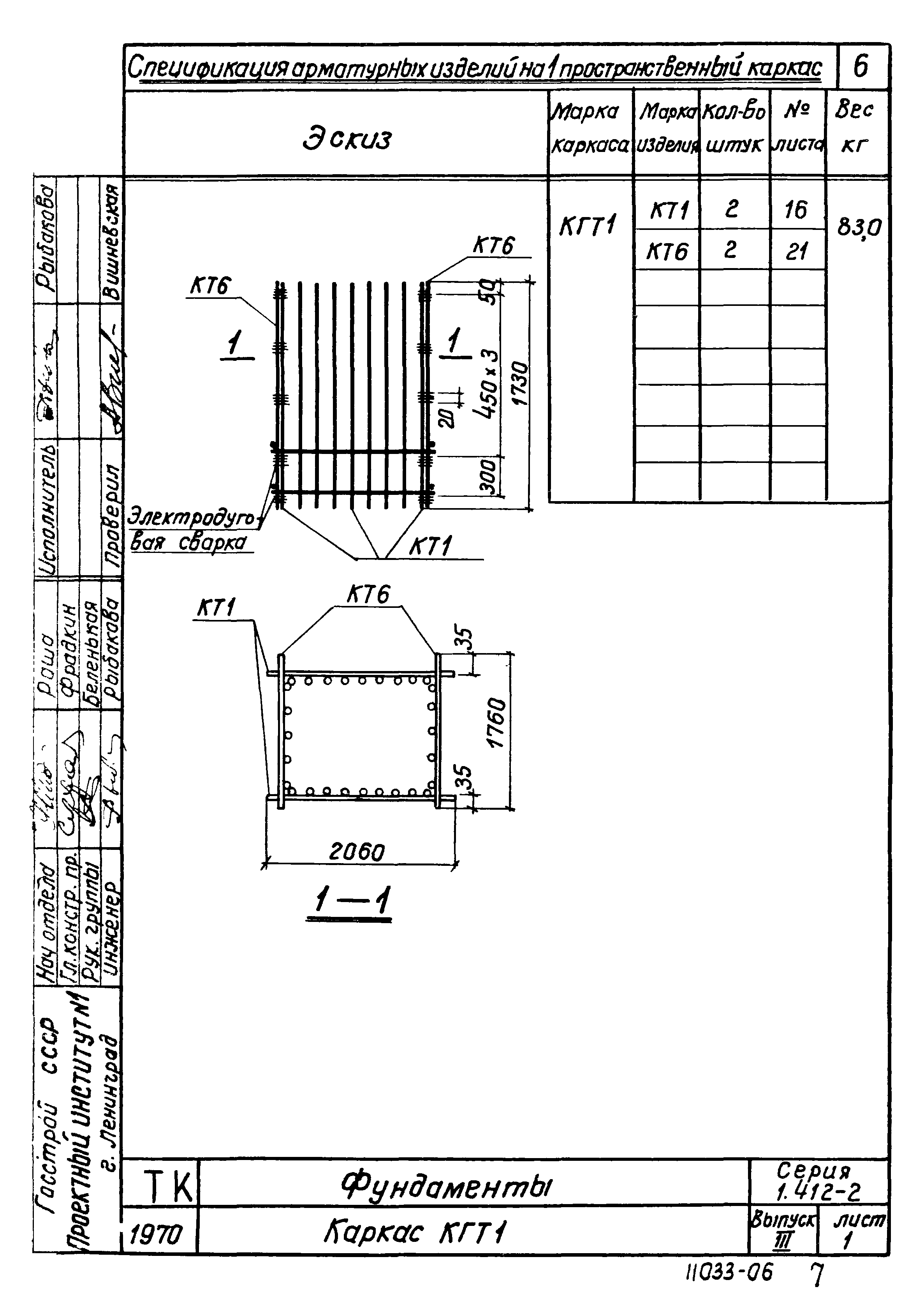 Серия 1.412-2