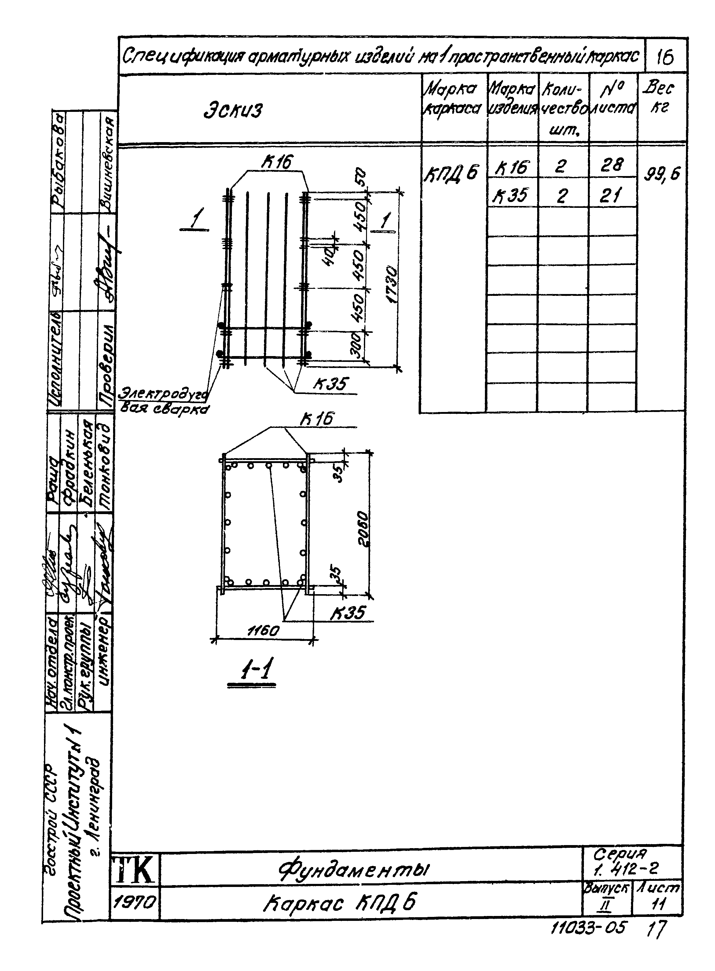 Серия 1.412-2