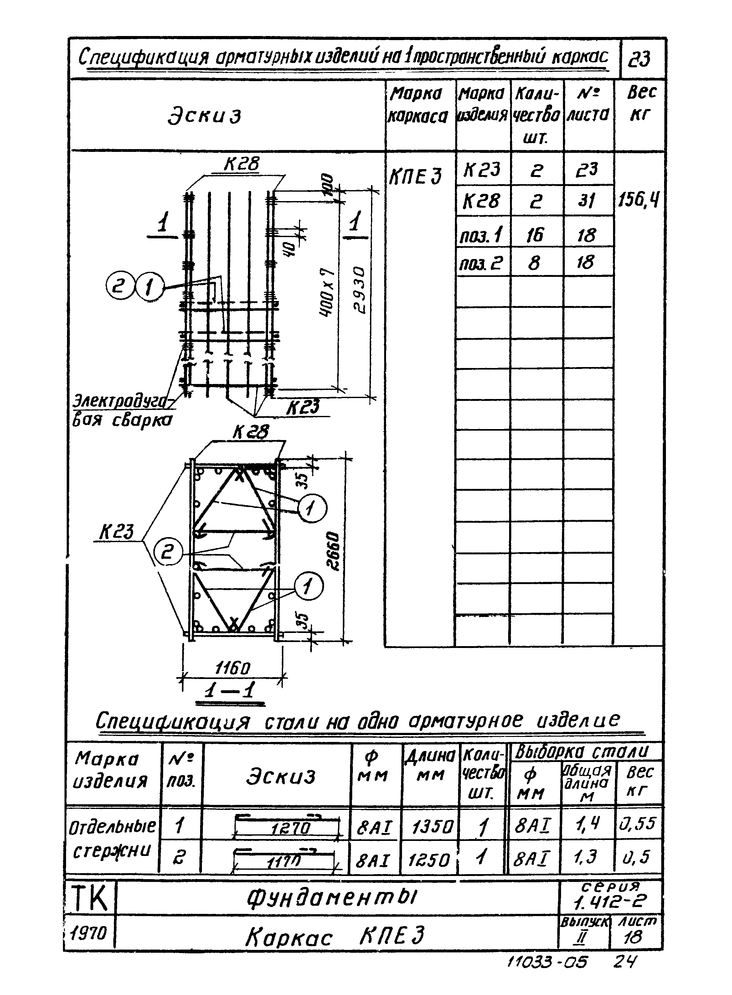 Серия 1.412-2