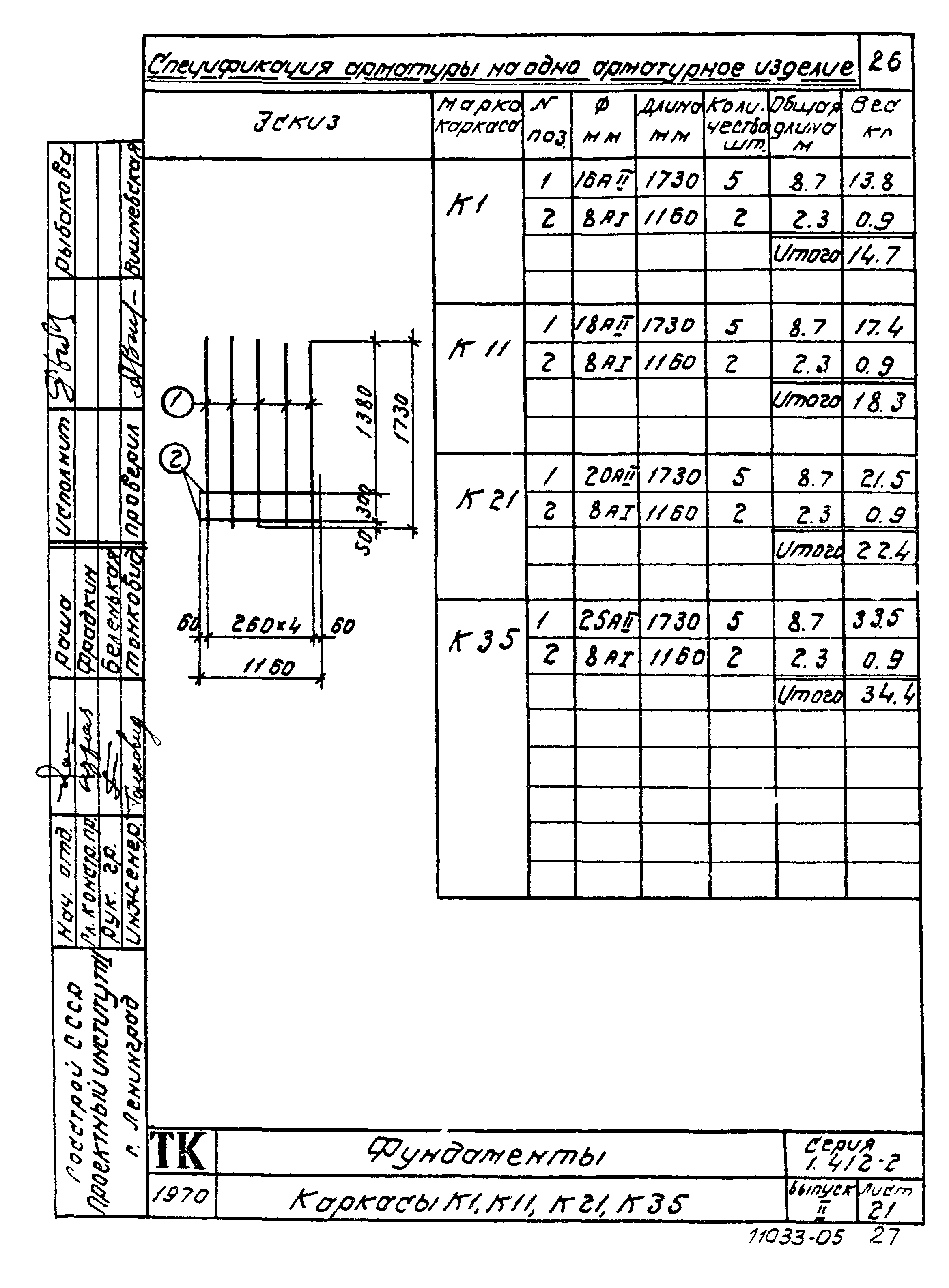 Серия 1.412-2