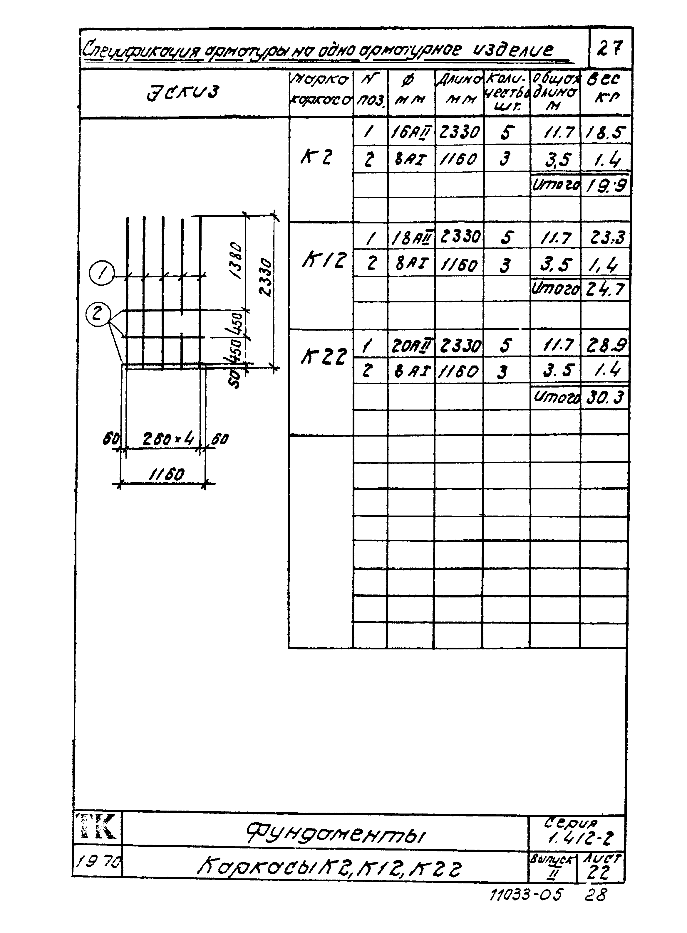 Серия 1.412-2