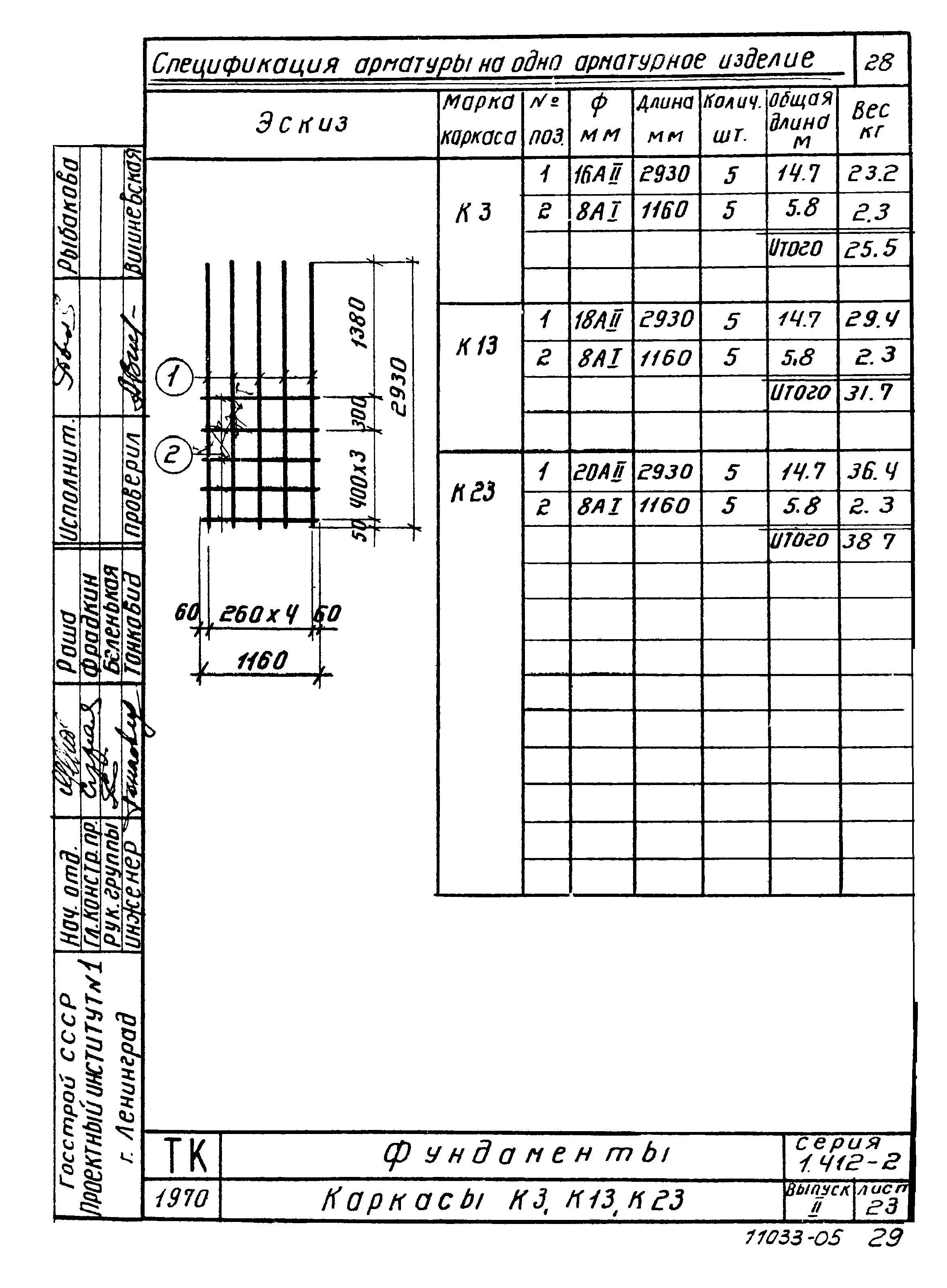 Серия 1.412-2