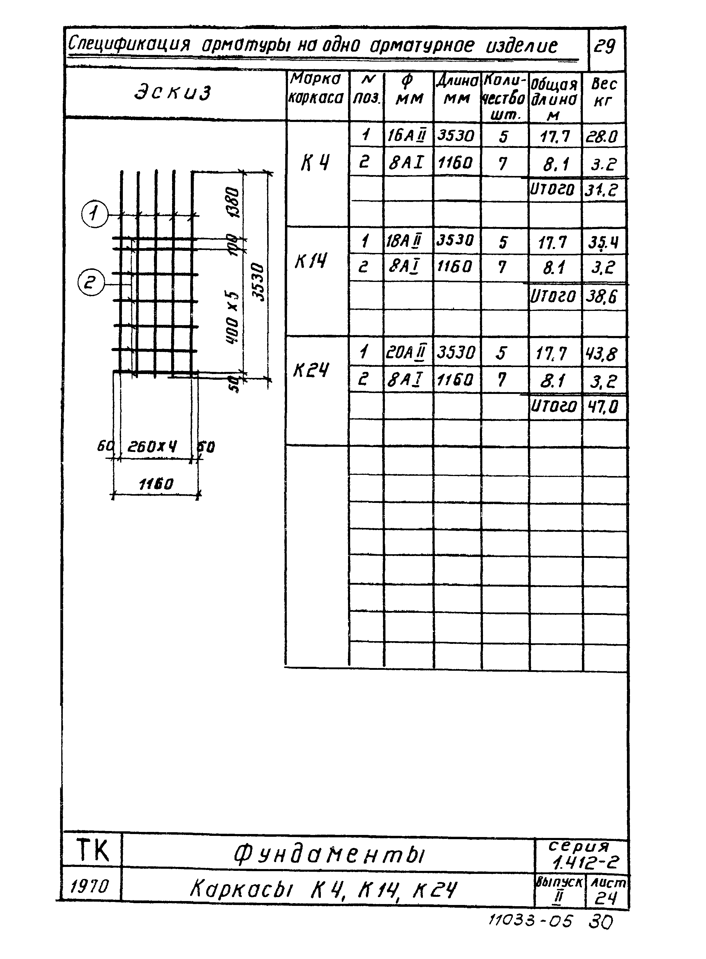 Серия 1.412-2