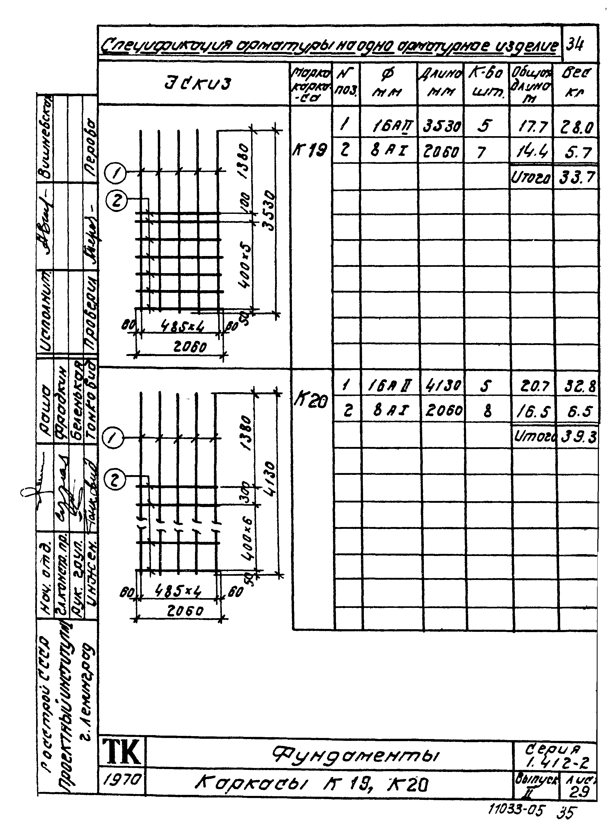 Серия 1.412-2