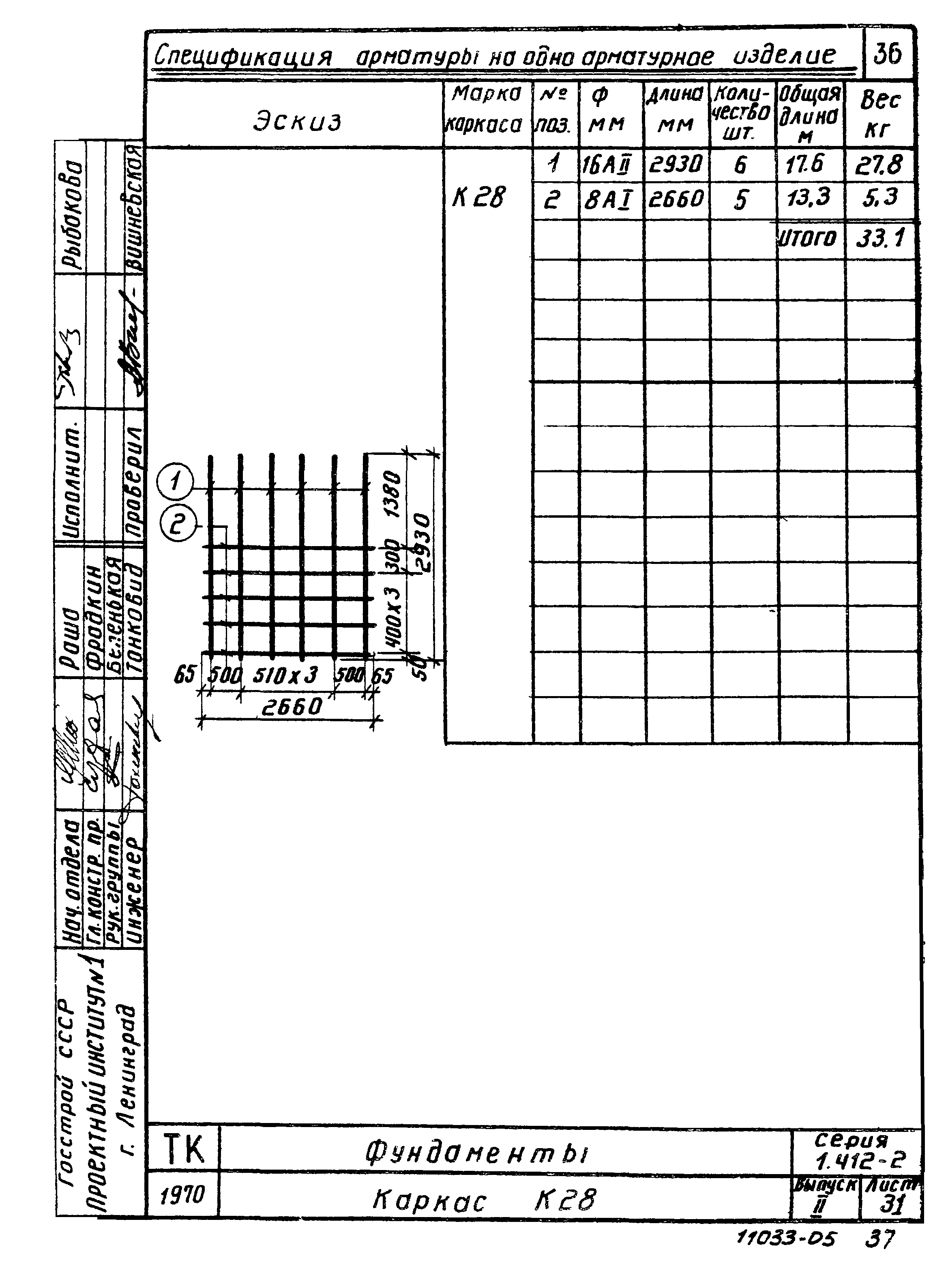 Серия 1.412-2