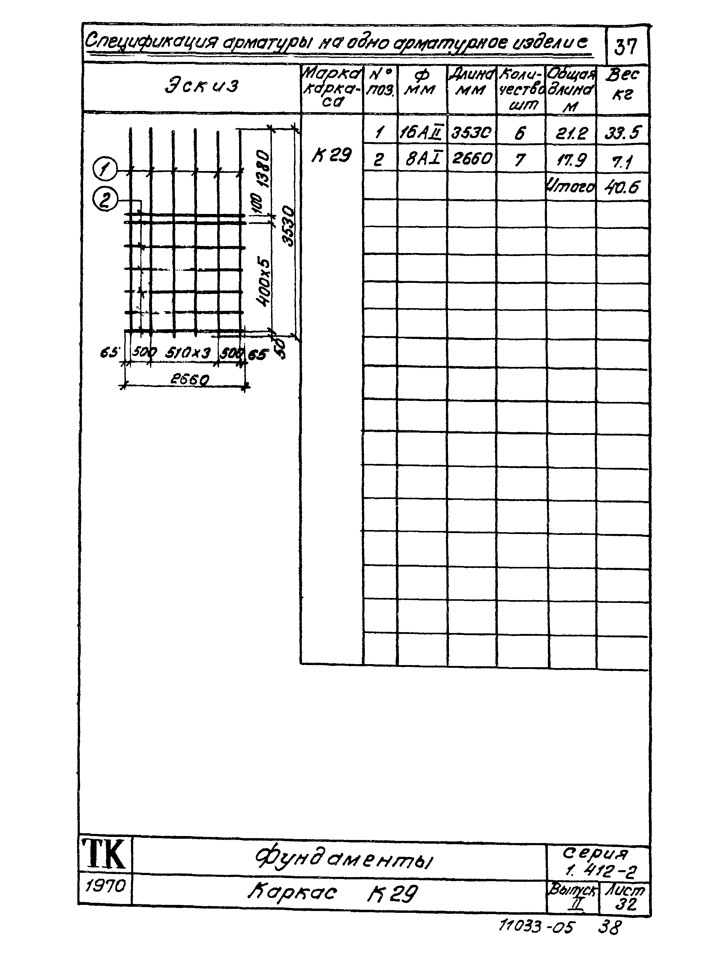 Серия 1.412-2