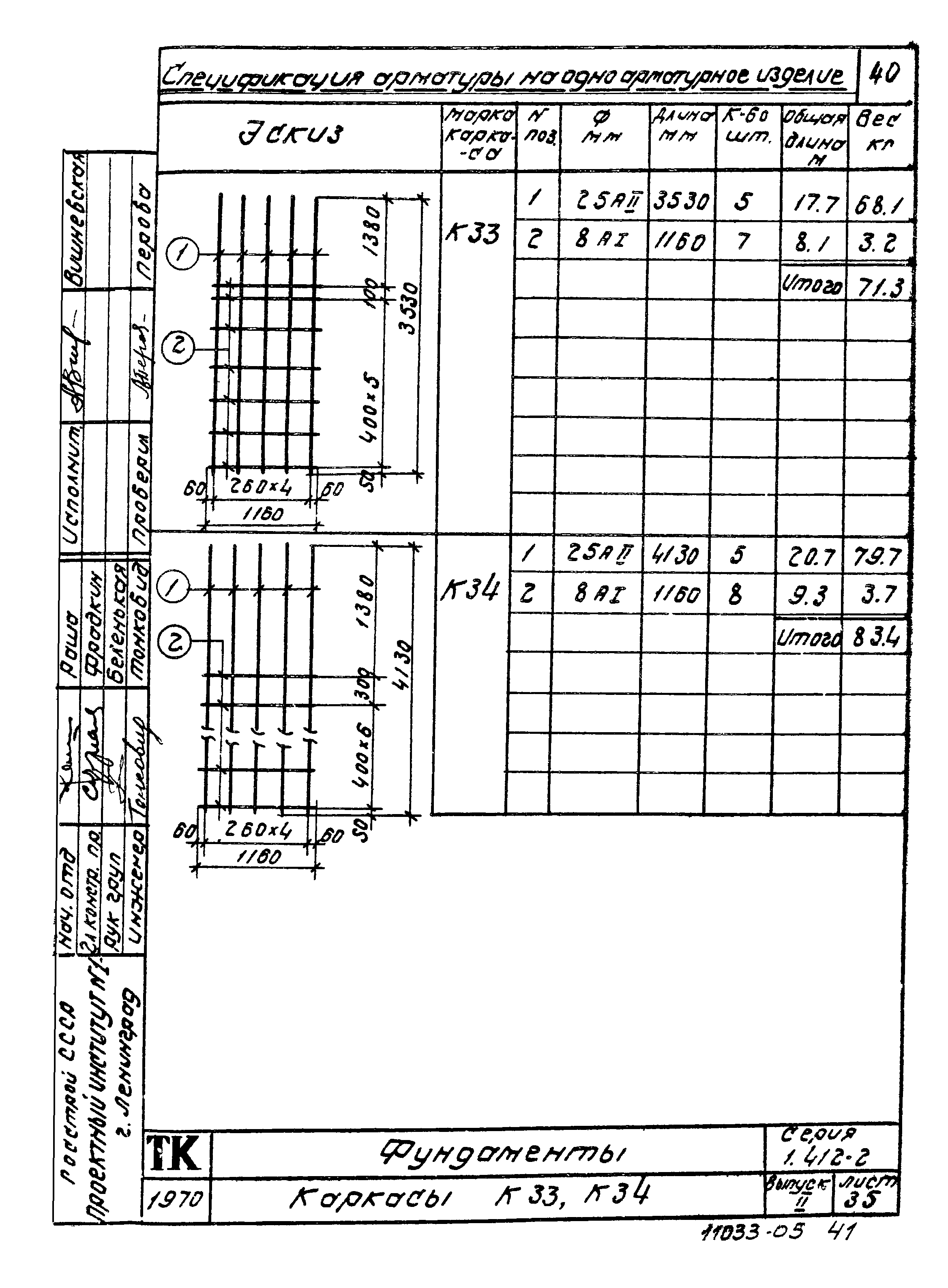 Серия 1.412-2