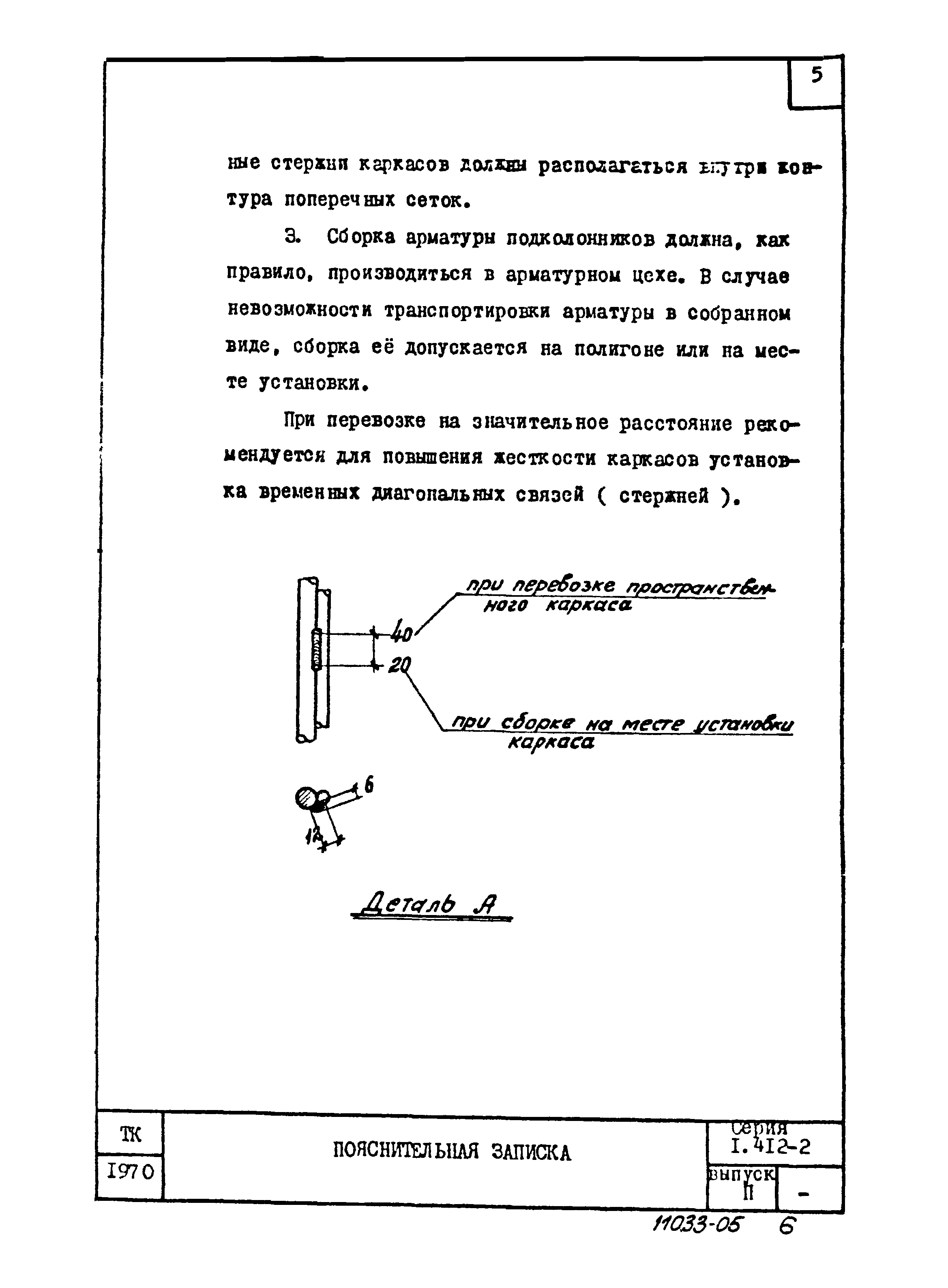 Серия 1.412-2