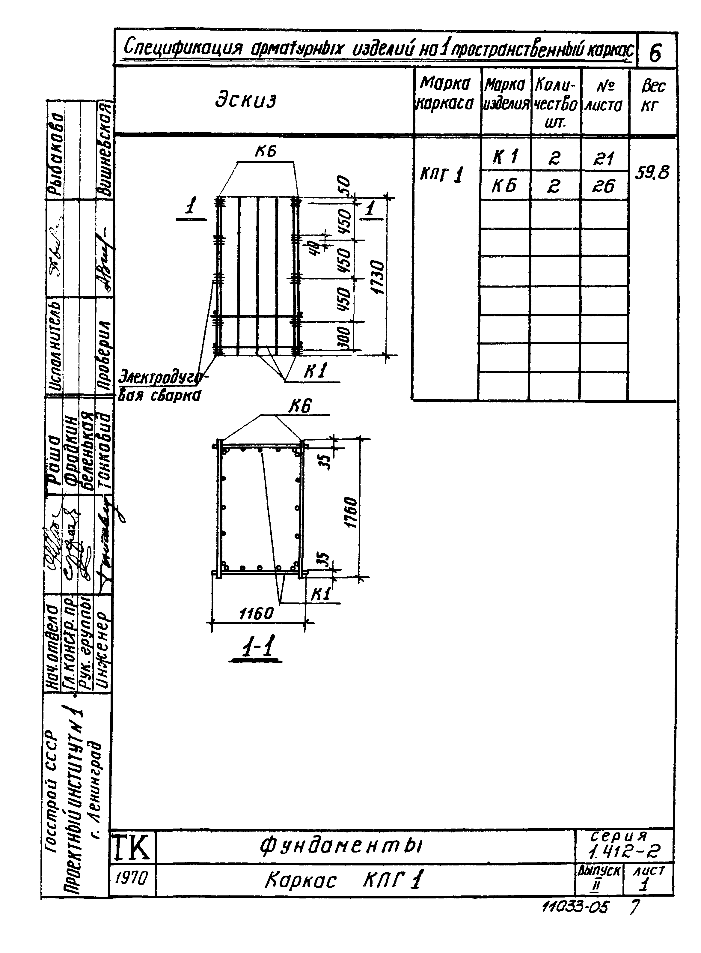 Серия 1.412-2