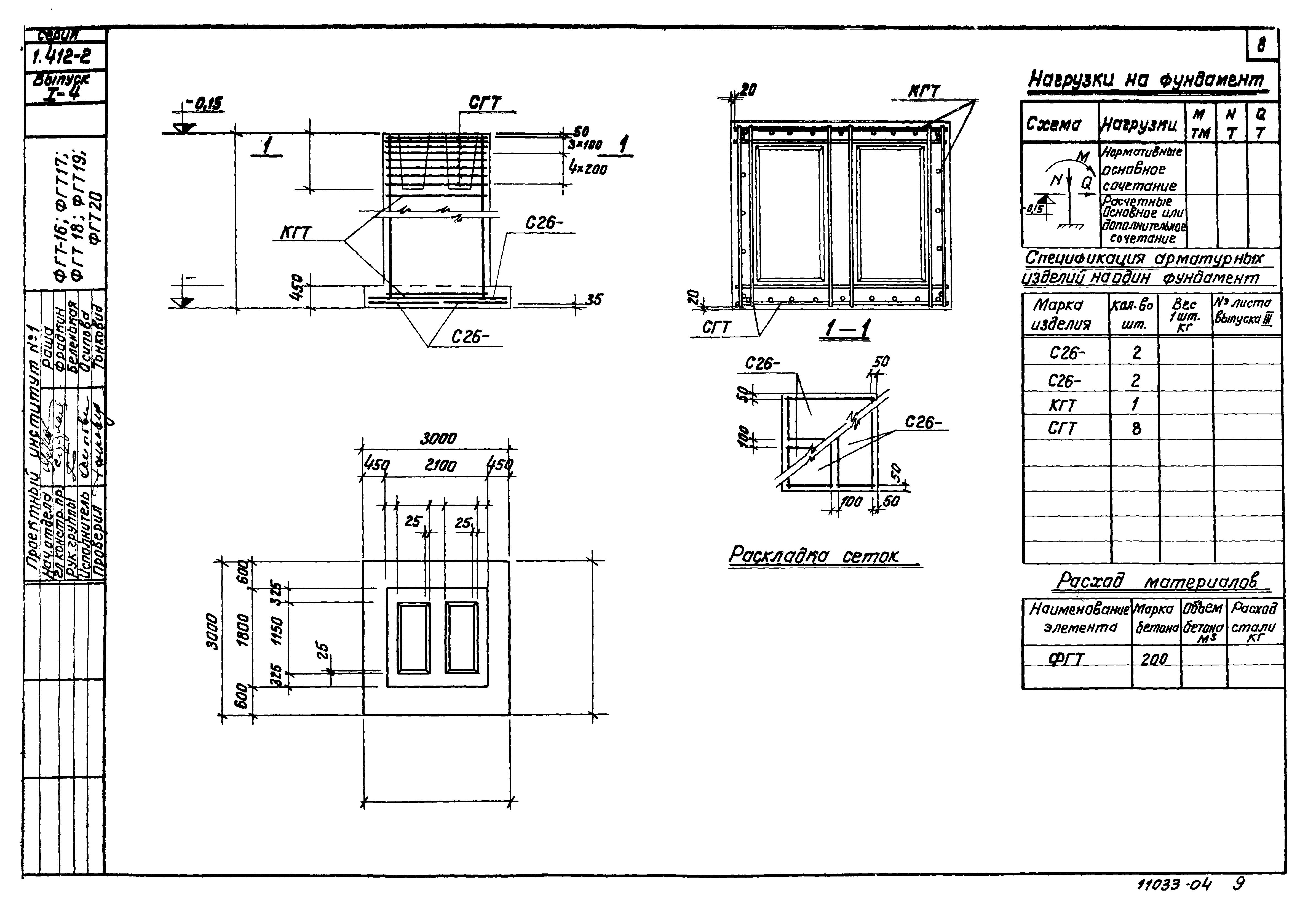 Серия 1.412-2