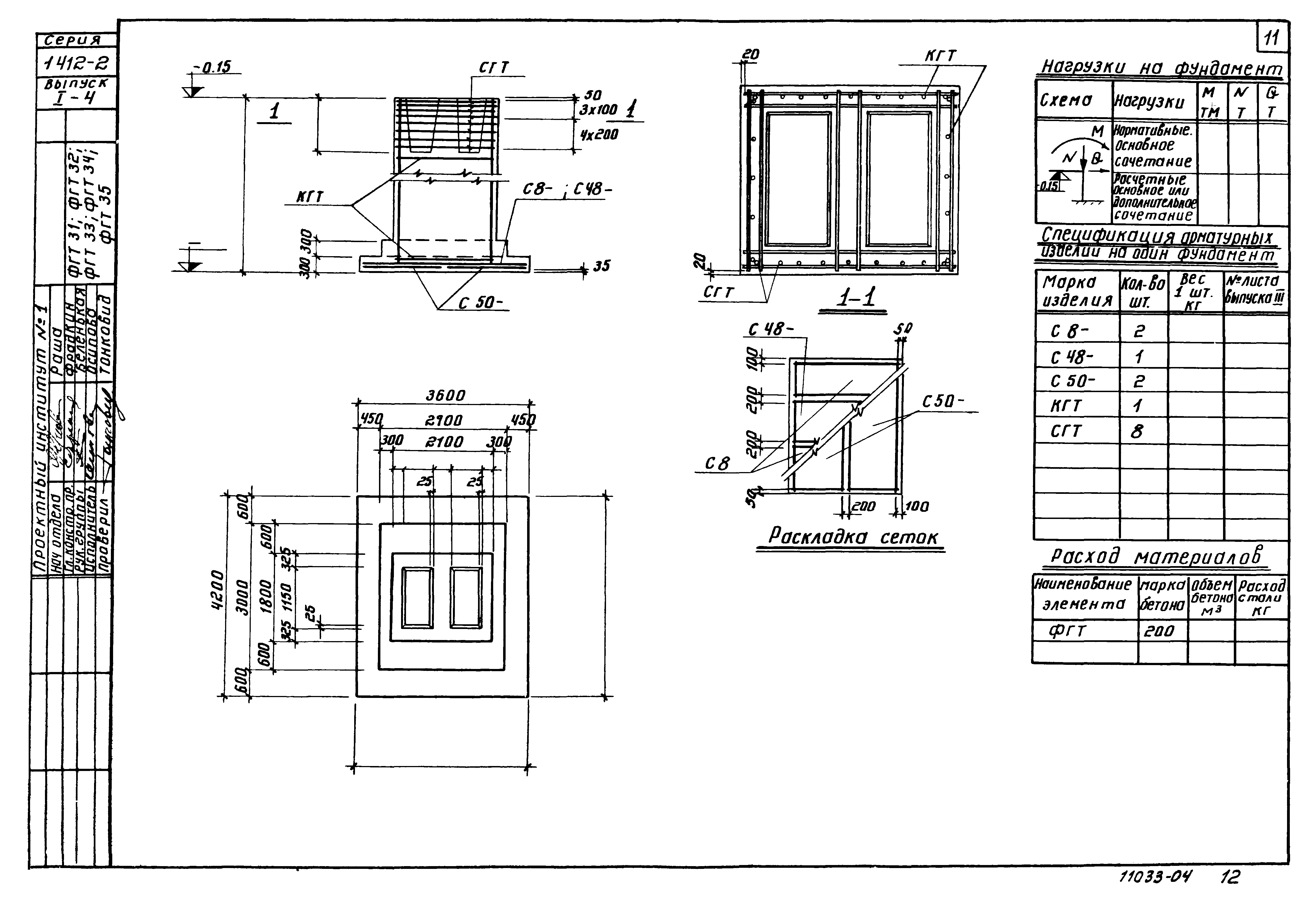 Серия 1.412-2