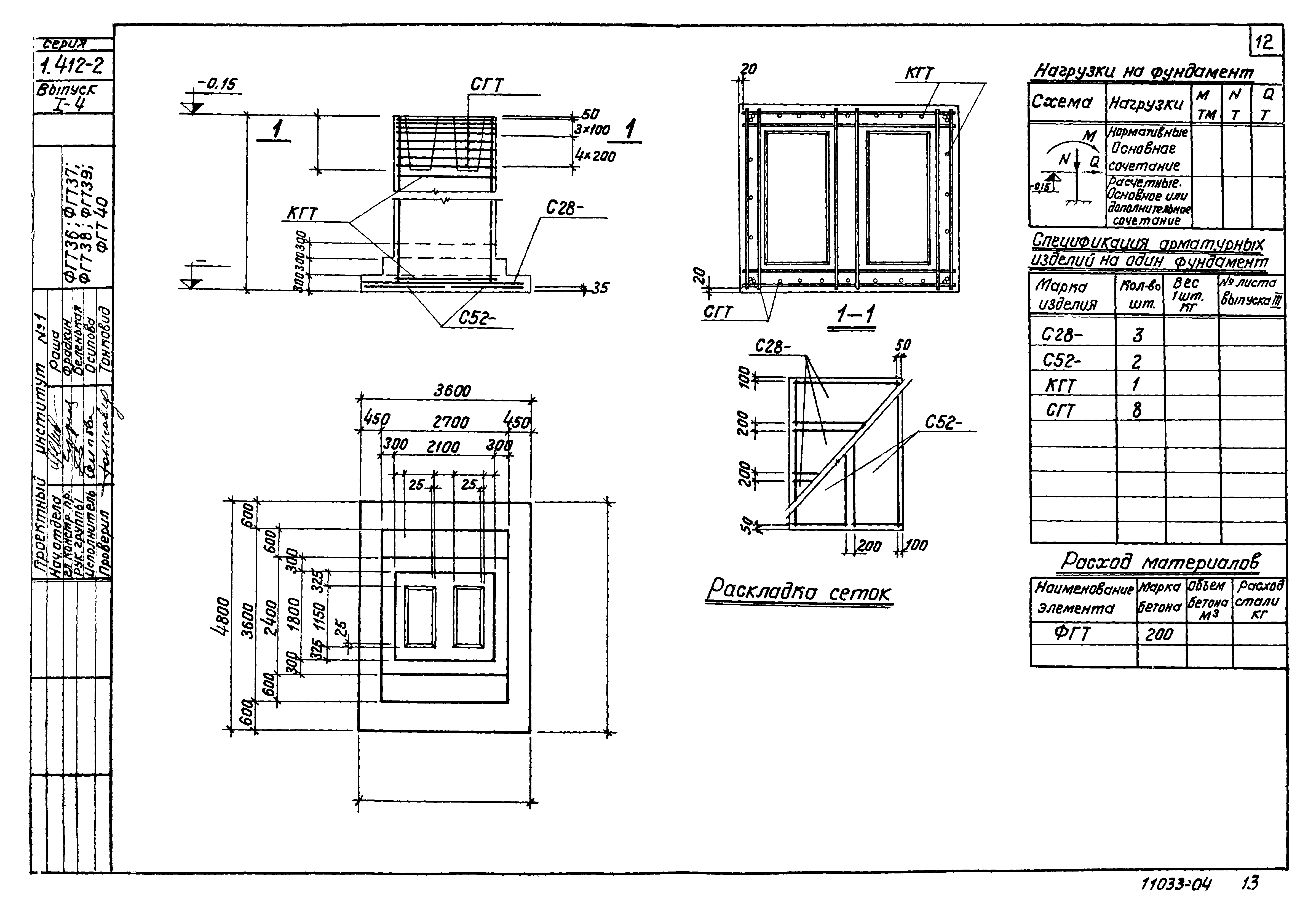 Серия 1.412-2