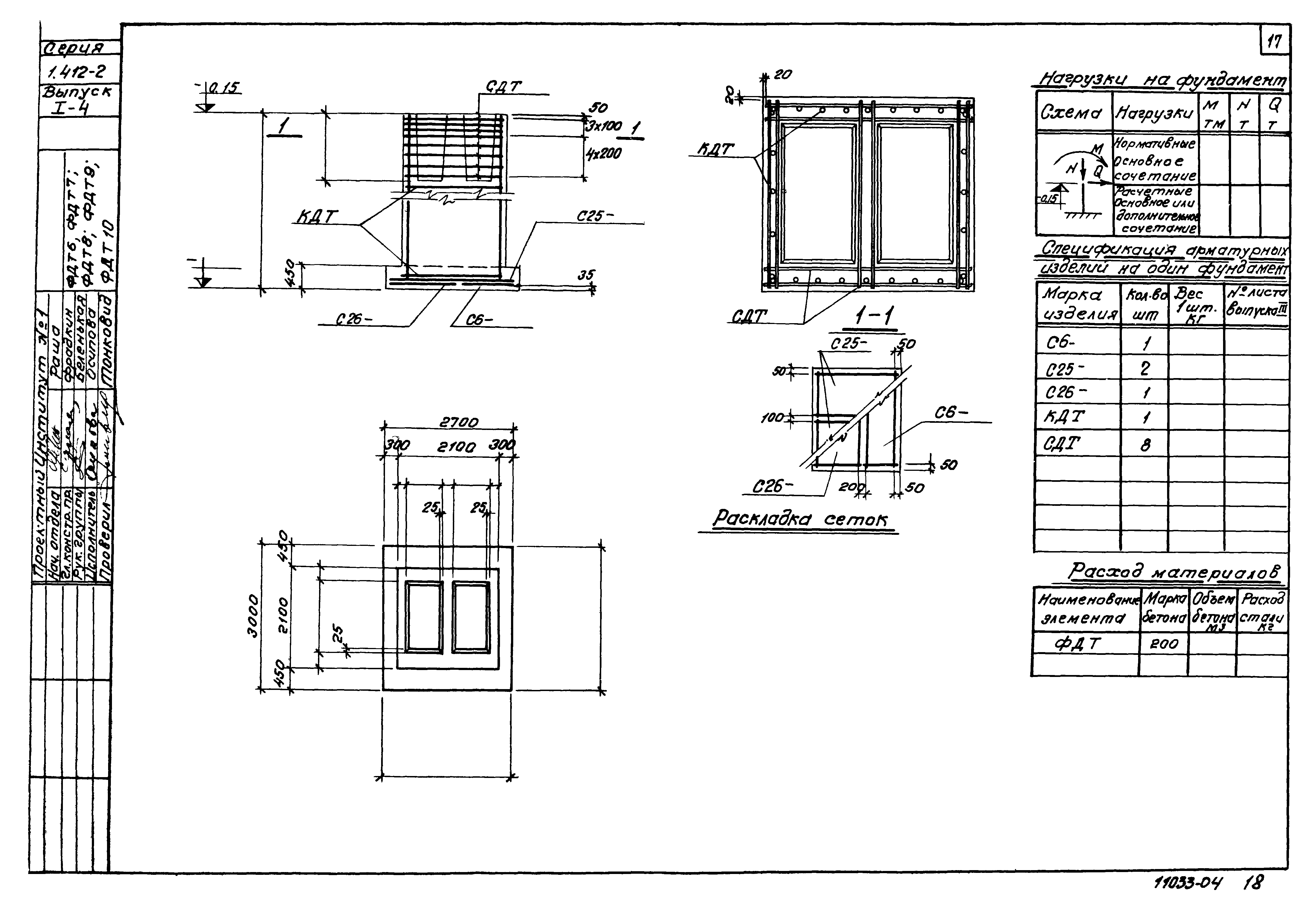 Серия 1.412-2