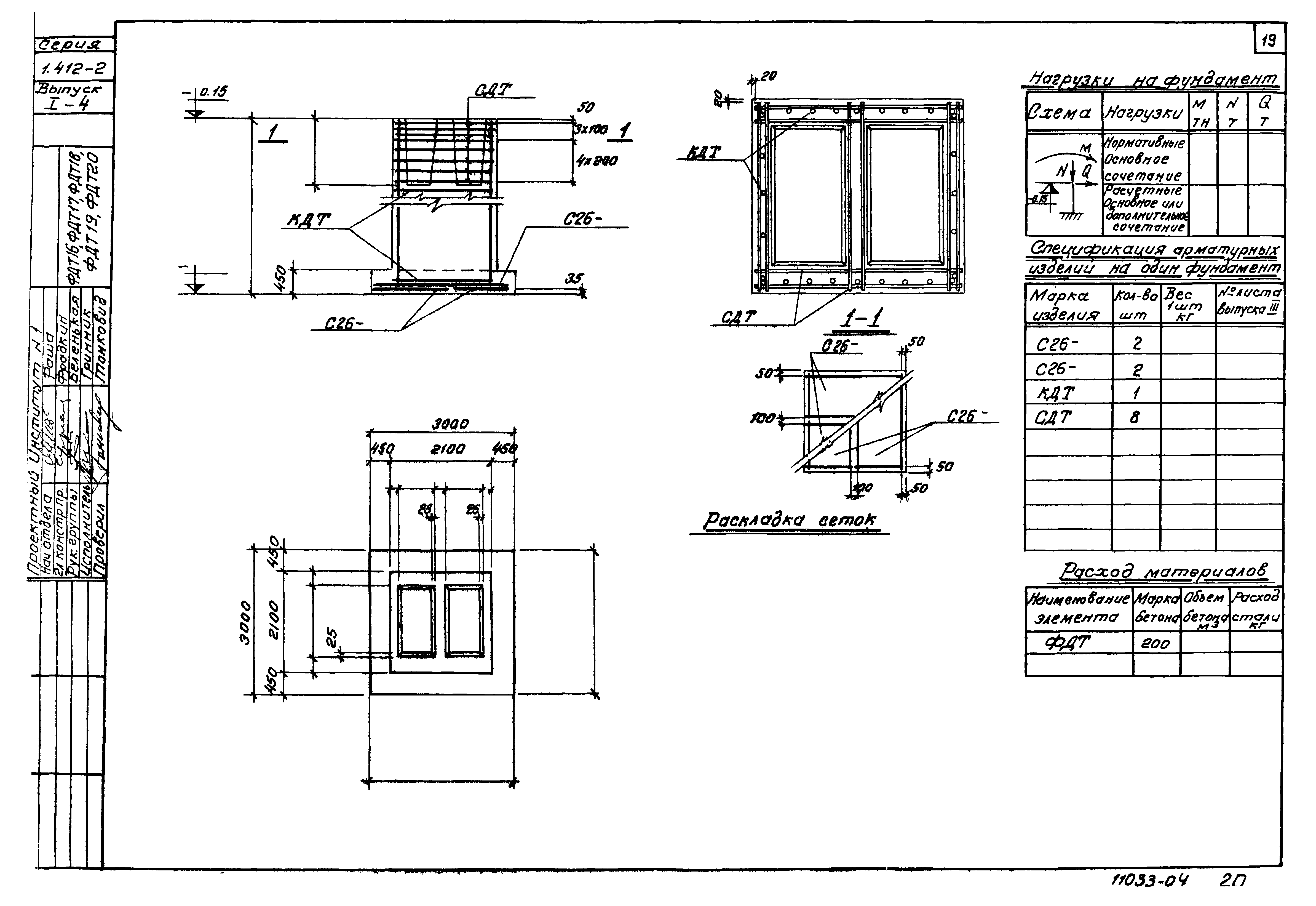 Серия 1.412-2