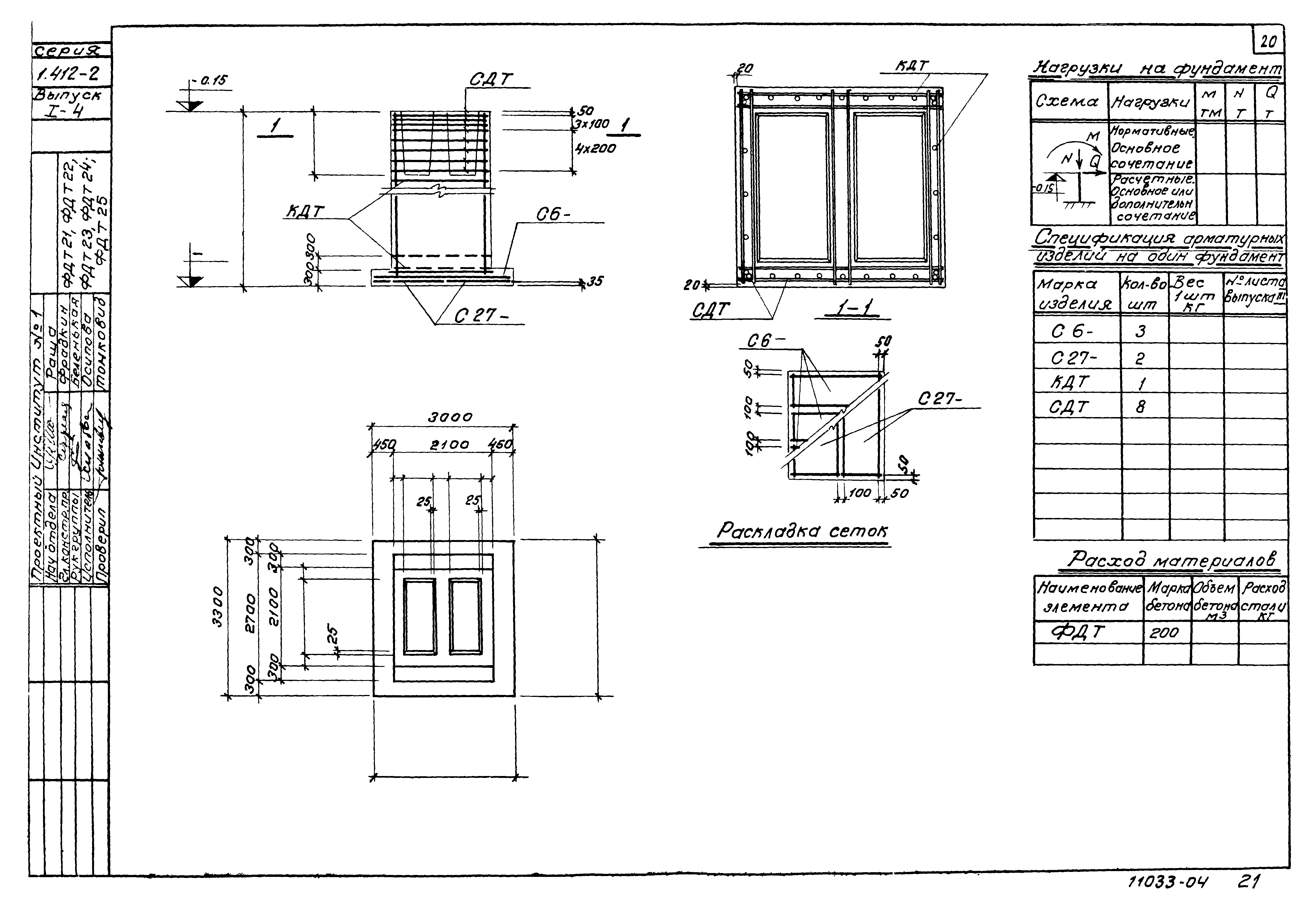 Серия 1.412-2