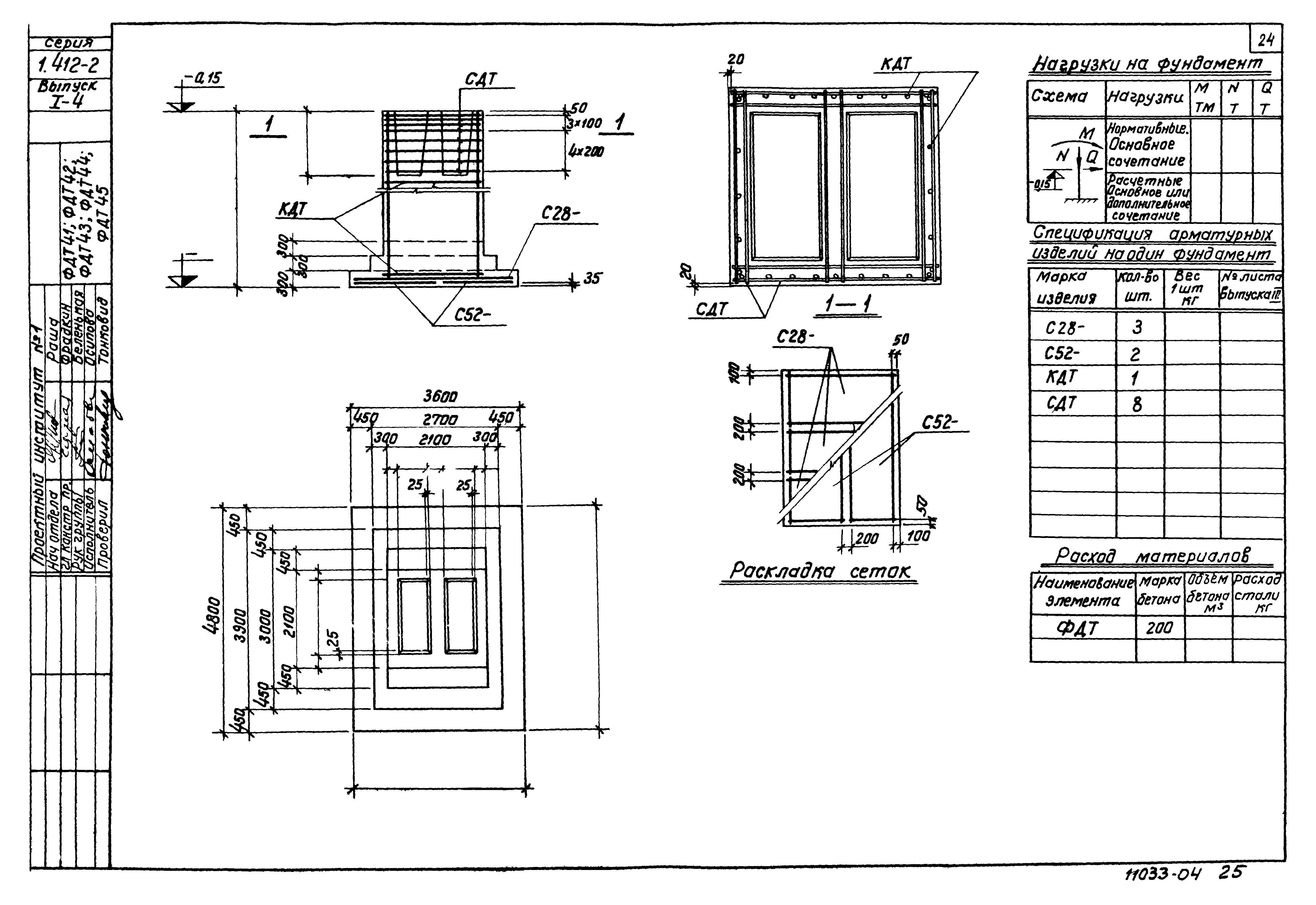 Серия 1.412-2