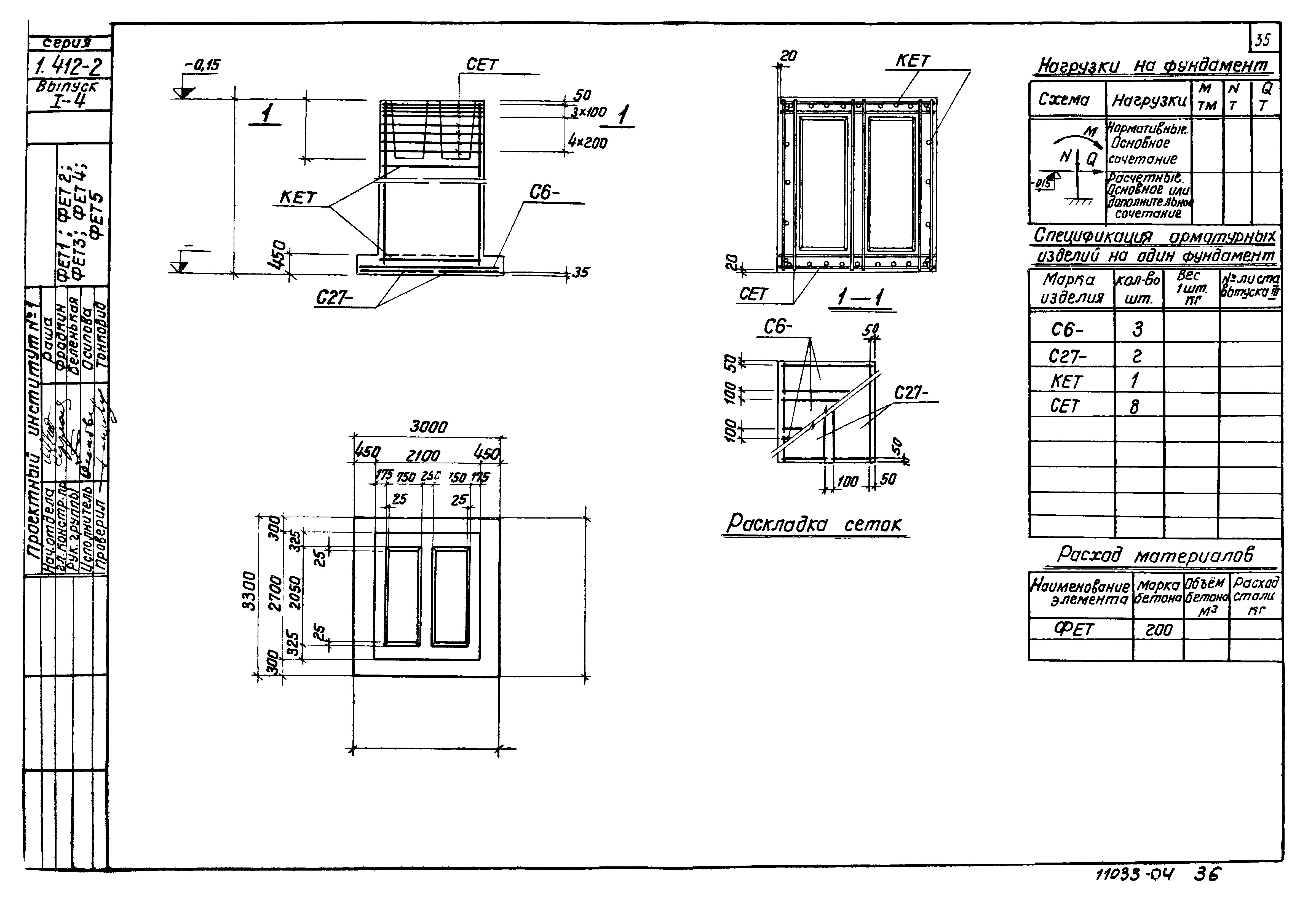 Серия 1.412-2