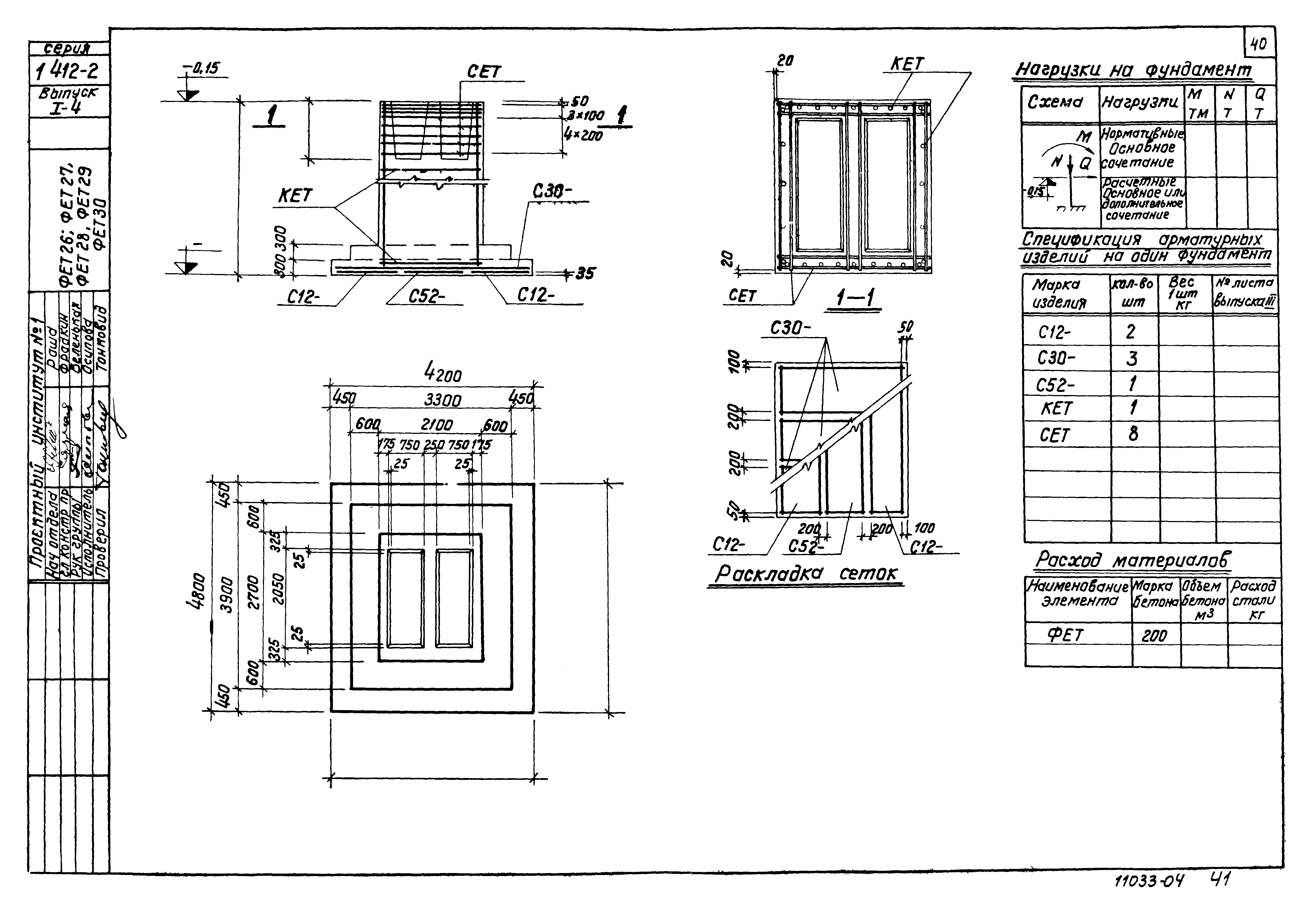 Серия 1.412-2