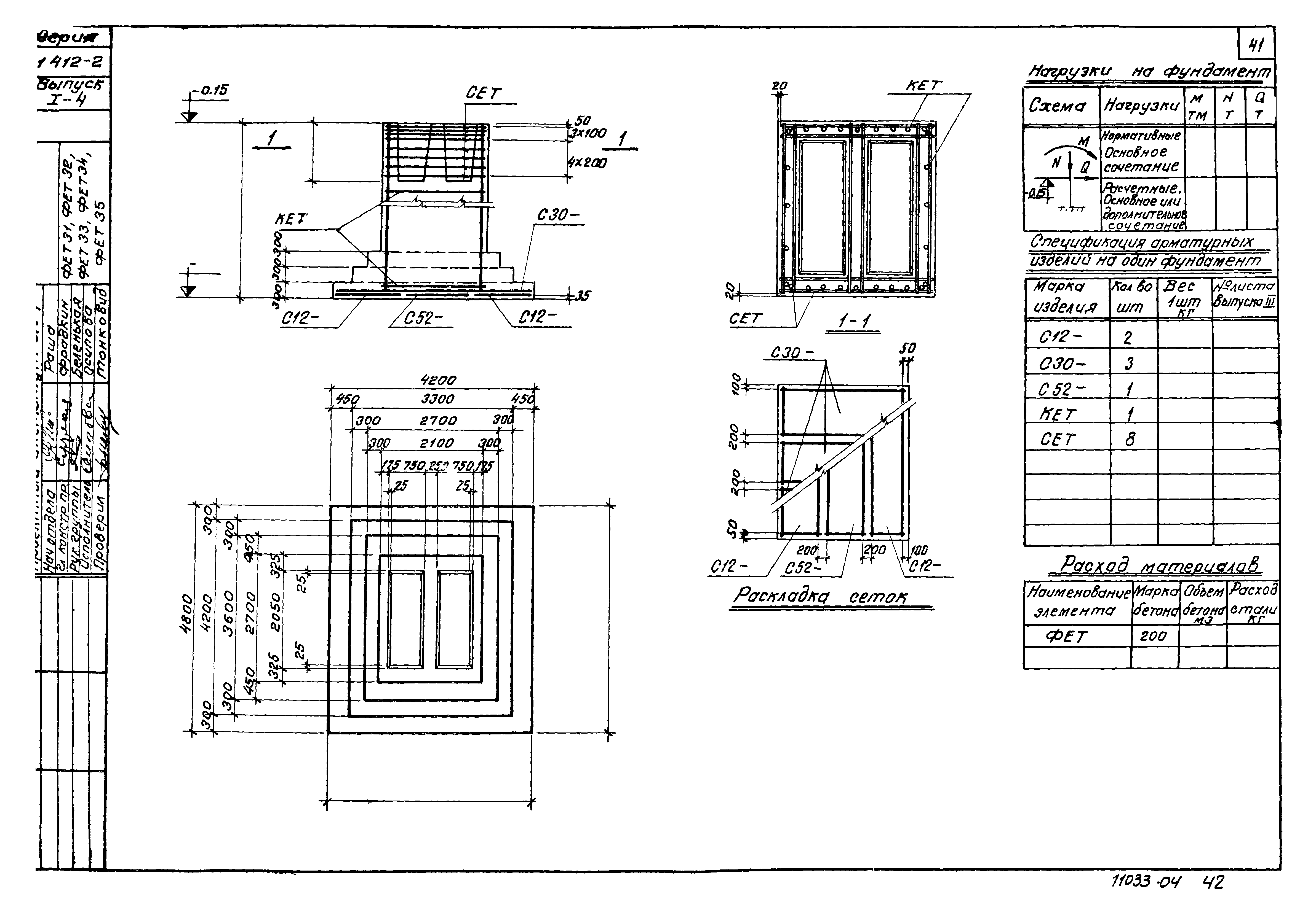 Серия 1.412-2