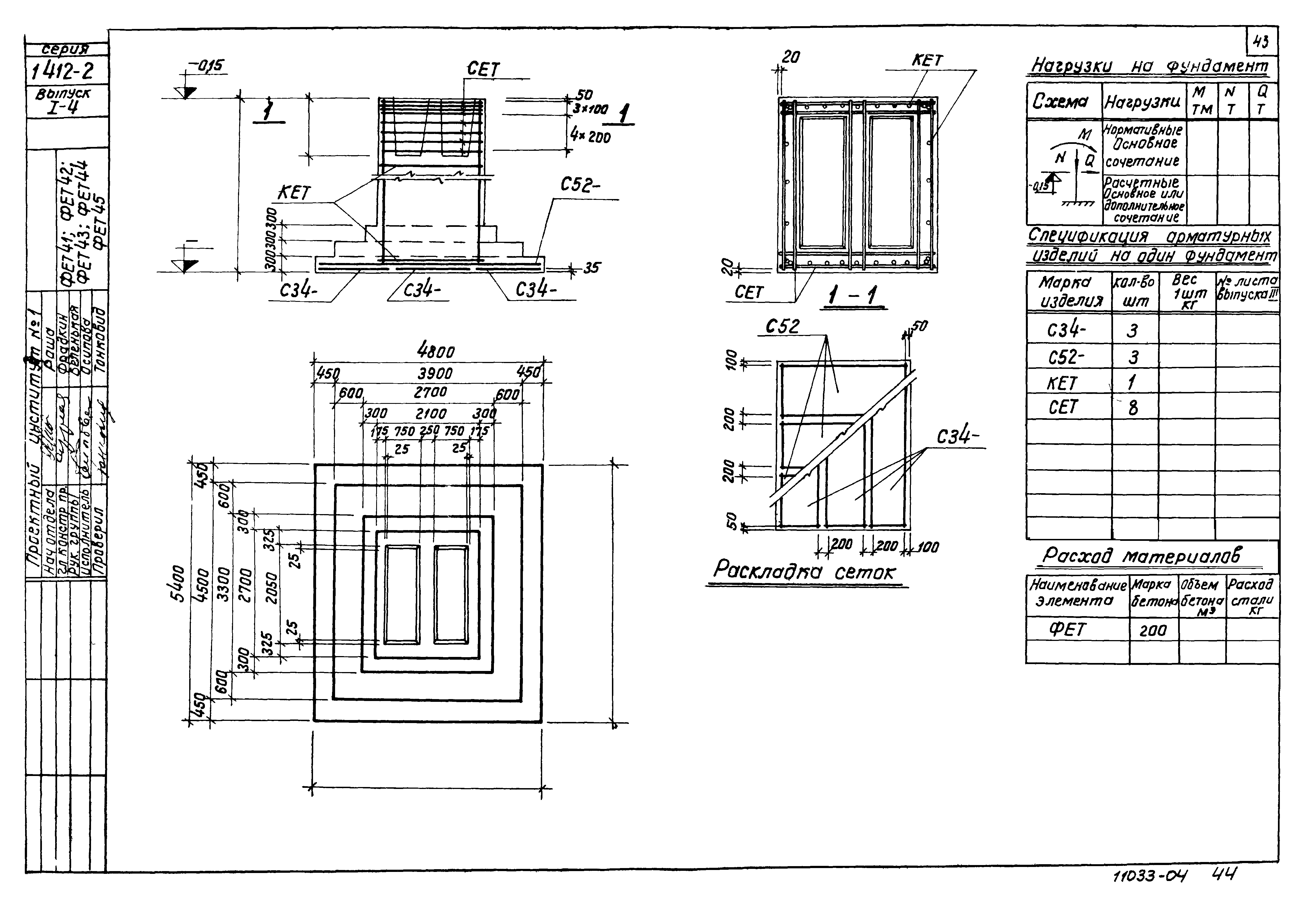 Серия 1.412-2