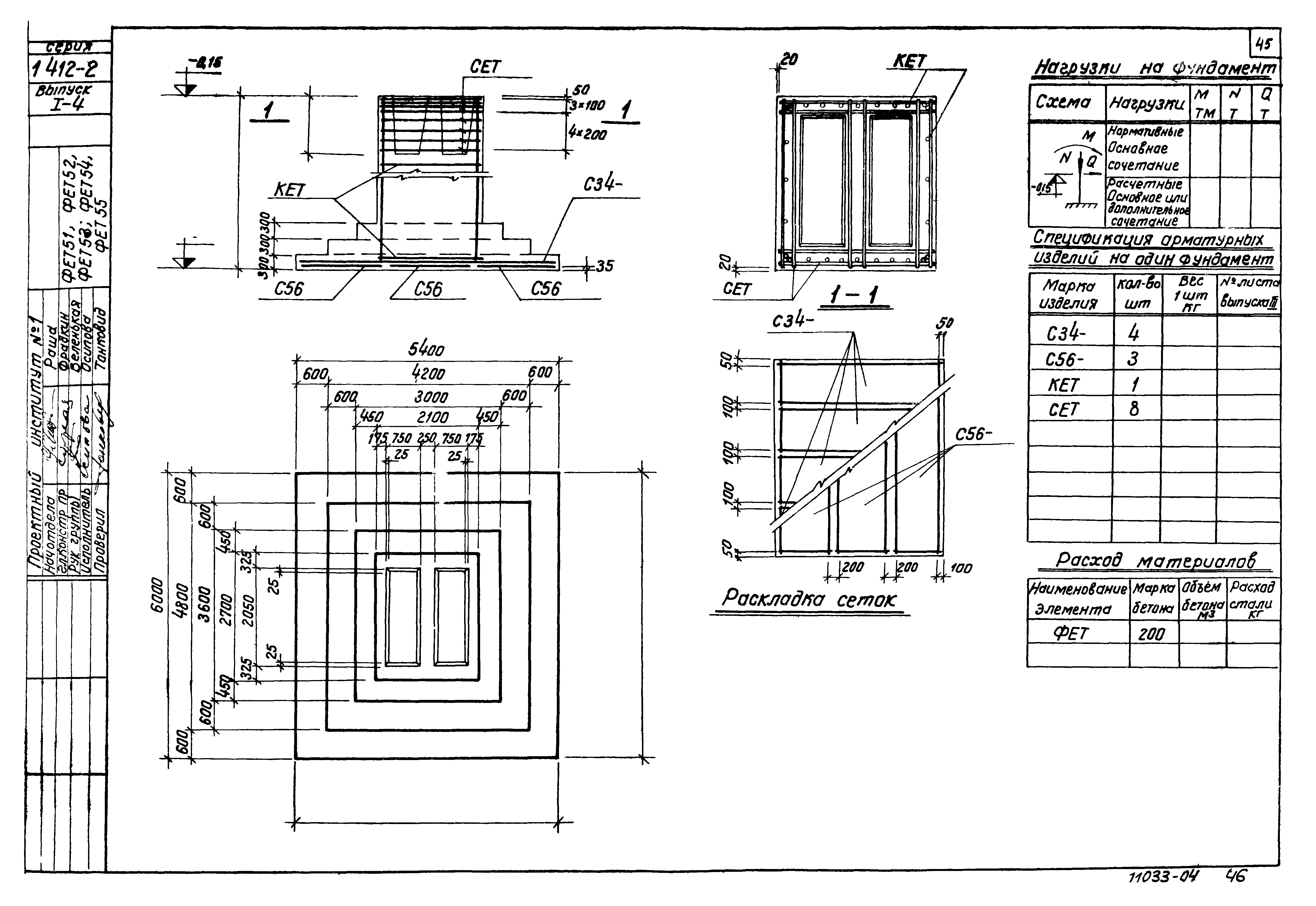 Серия 1.412-2