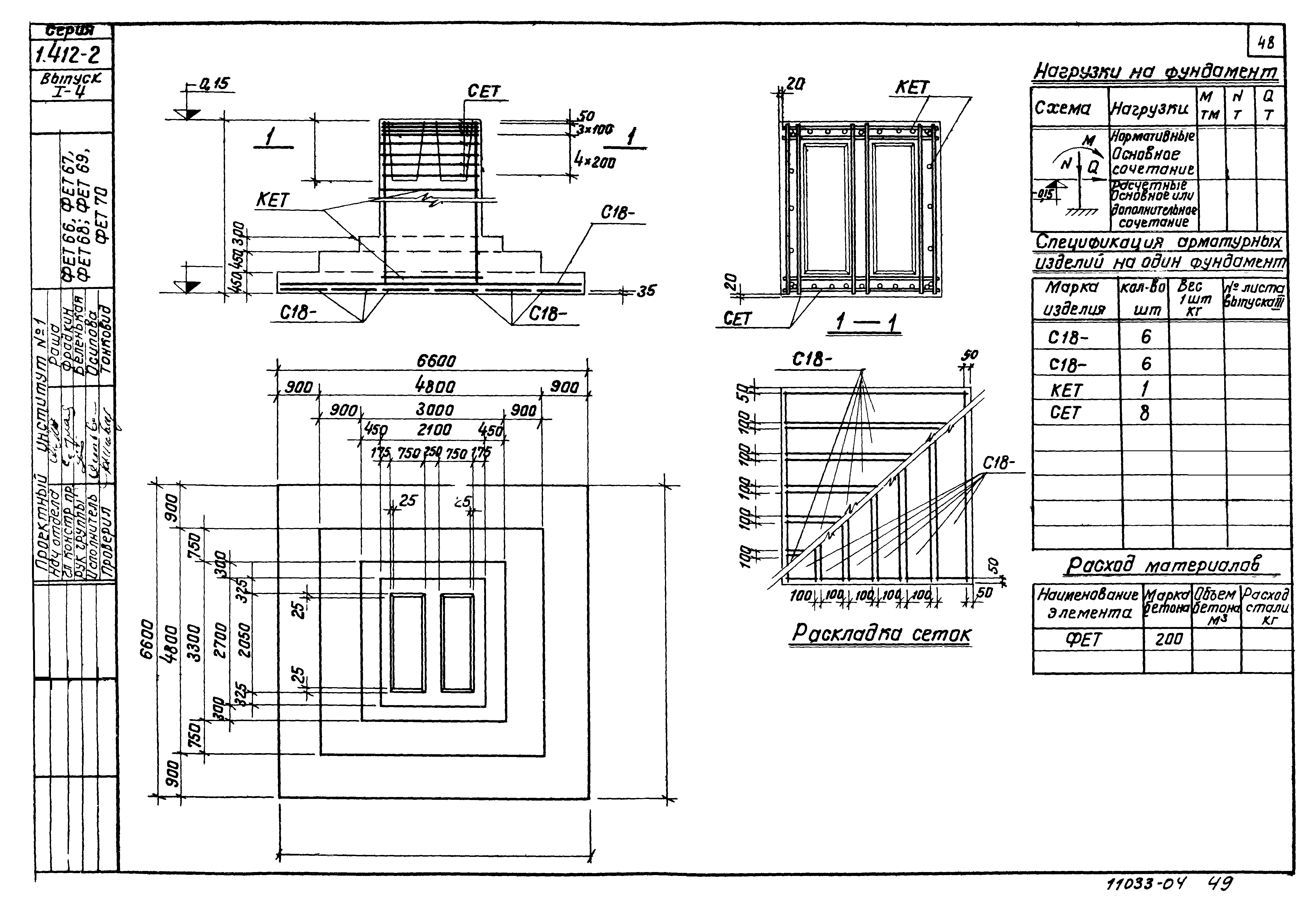 Серия 1.412-2