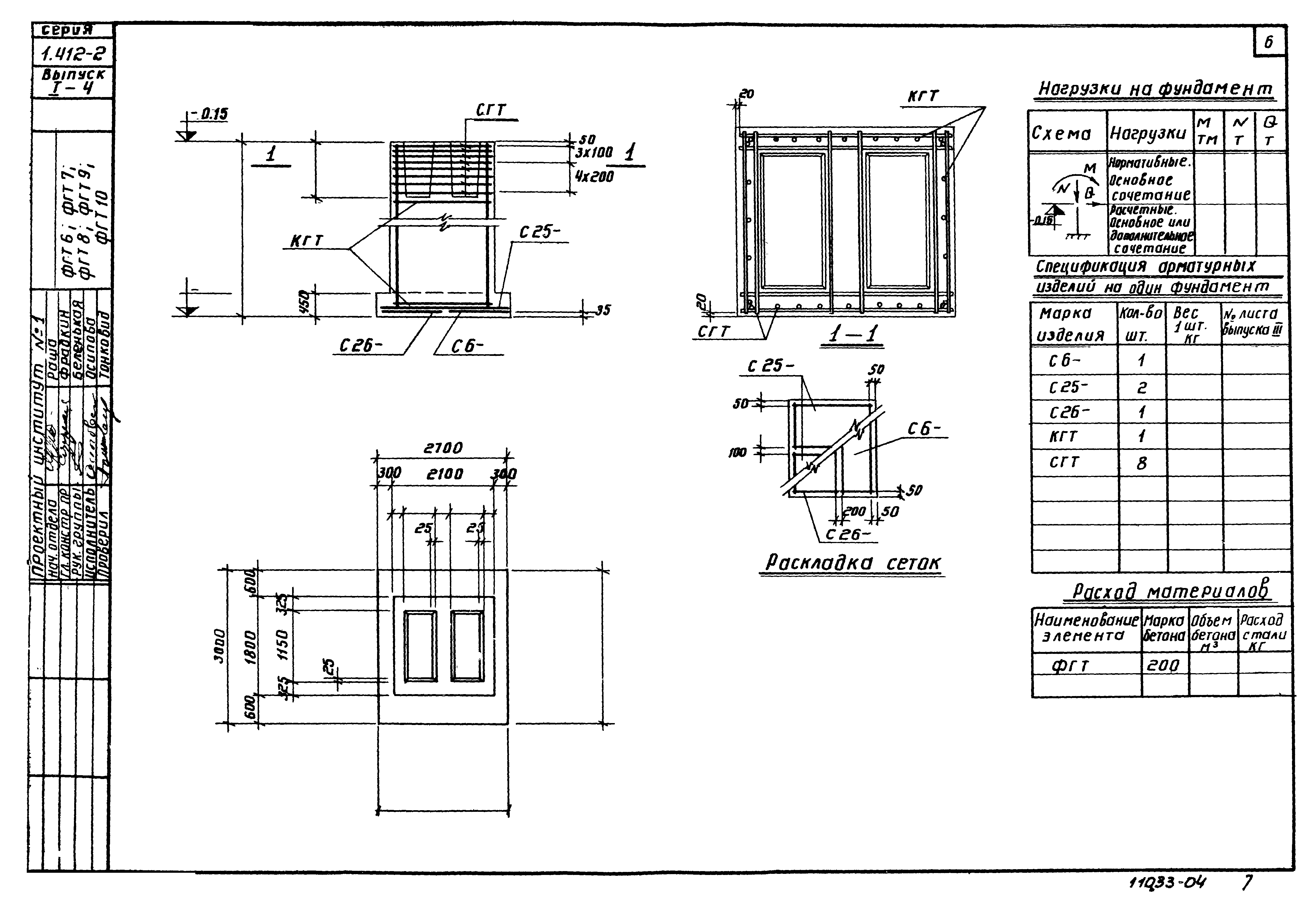 Серия 1.412-2