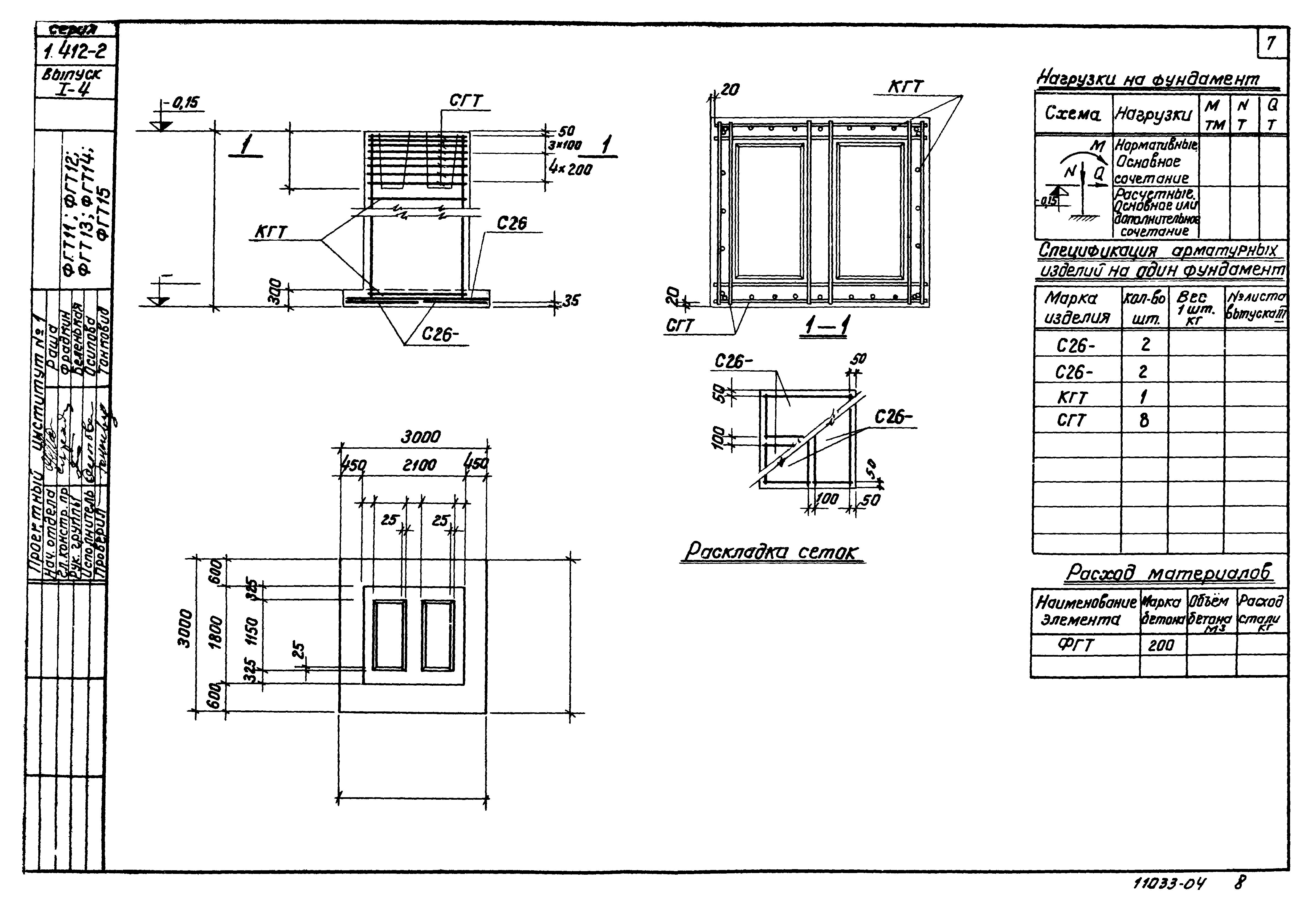 Серия 1.412-2