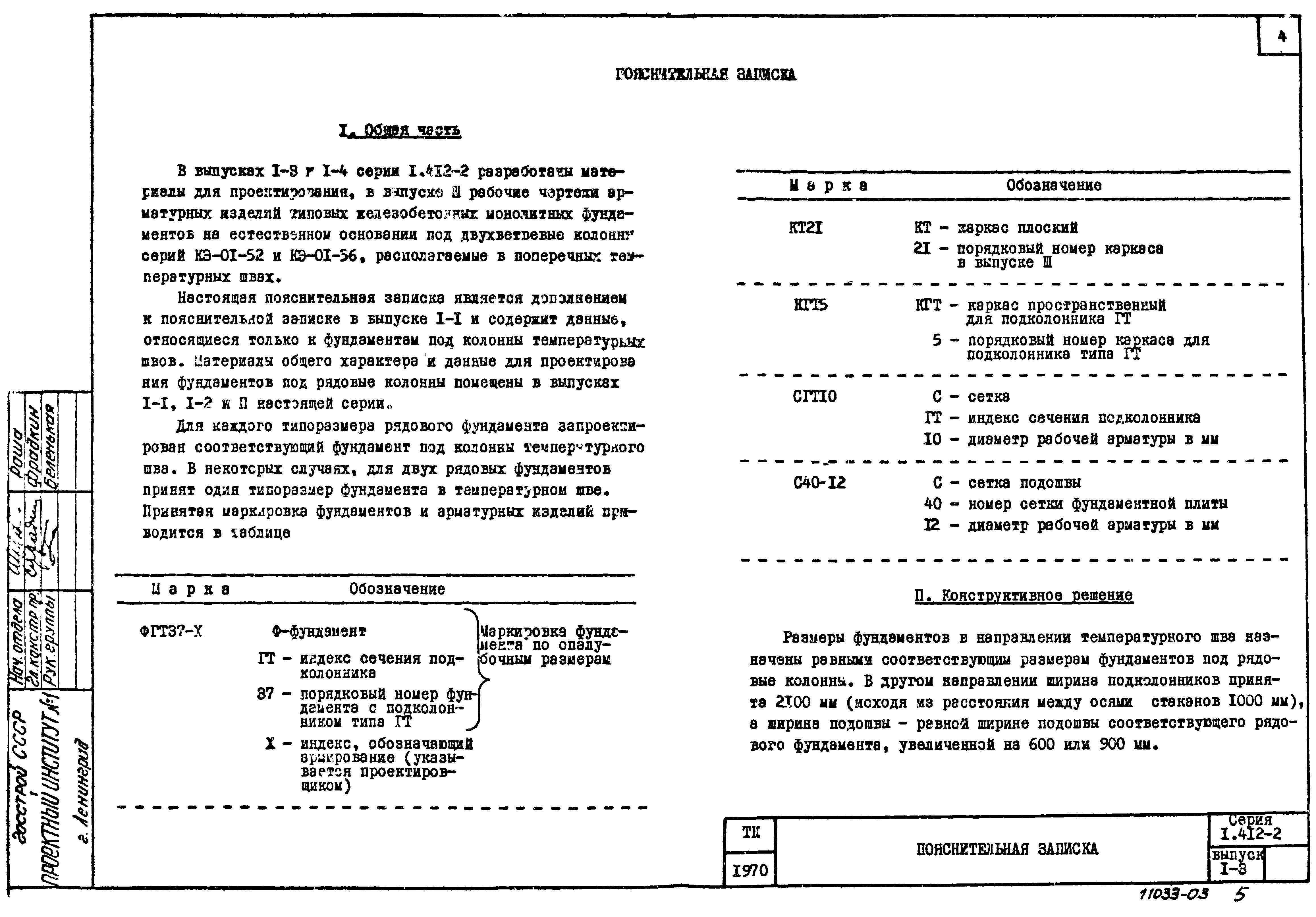 Серия 1.412-2