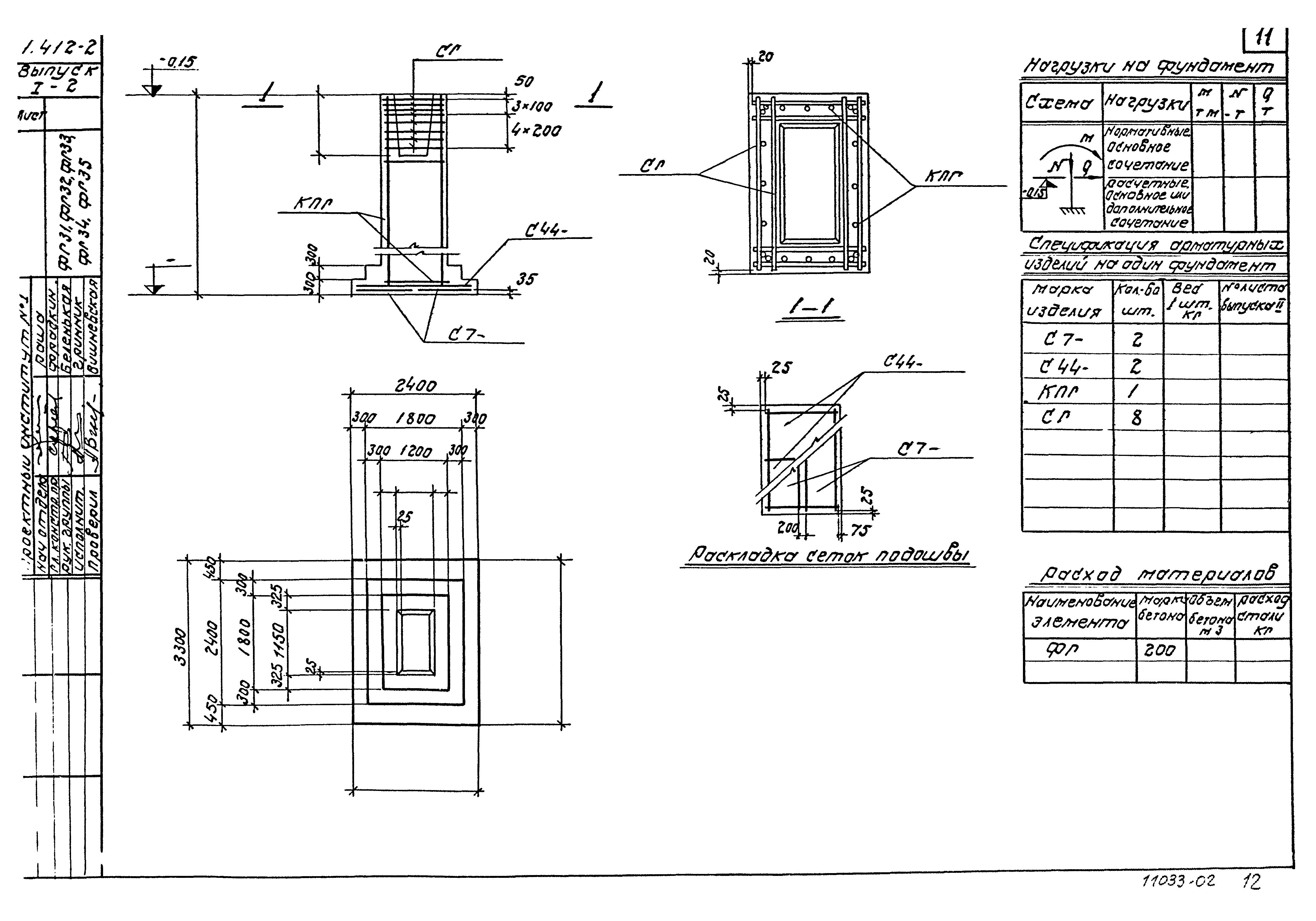 Серия 1.412-2