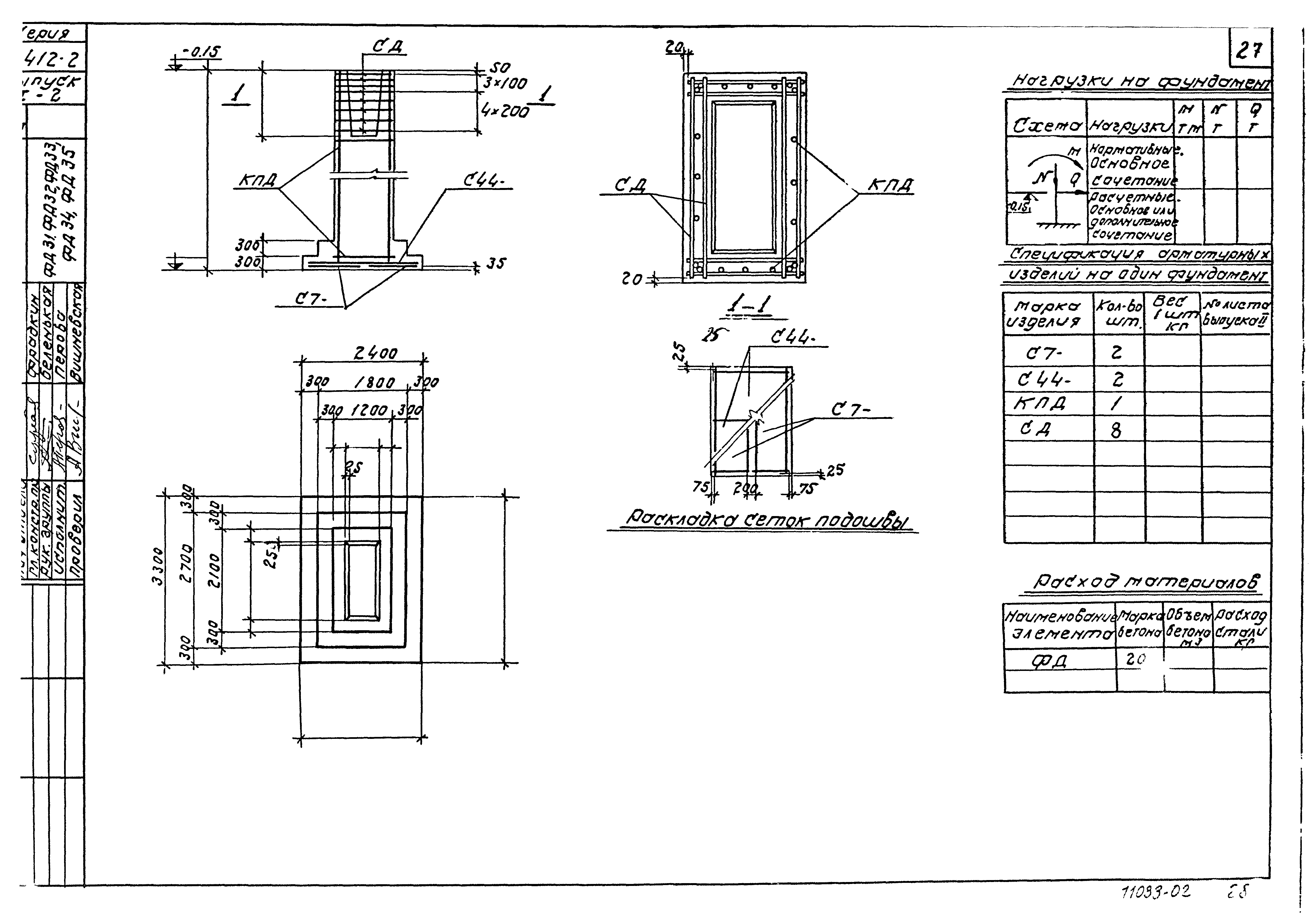 Серия 1.412-2