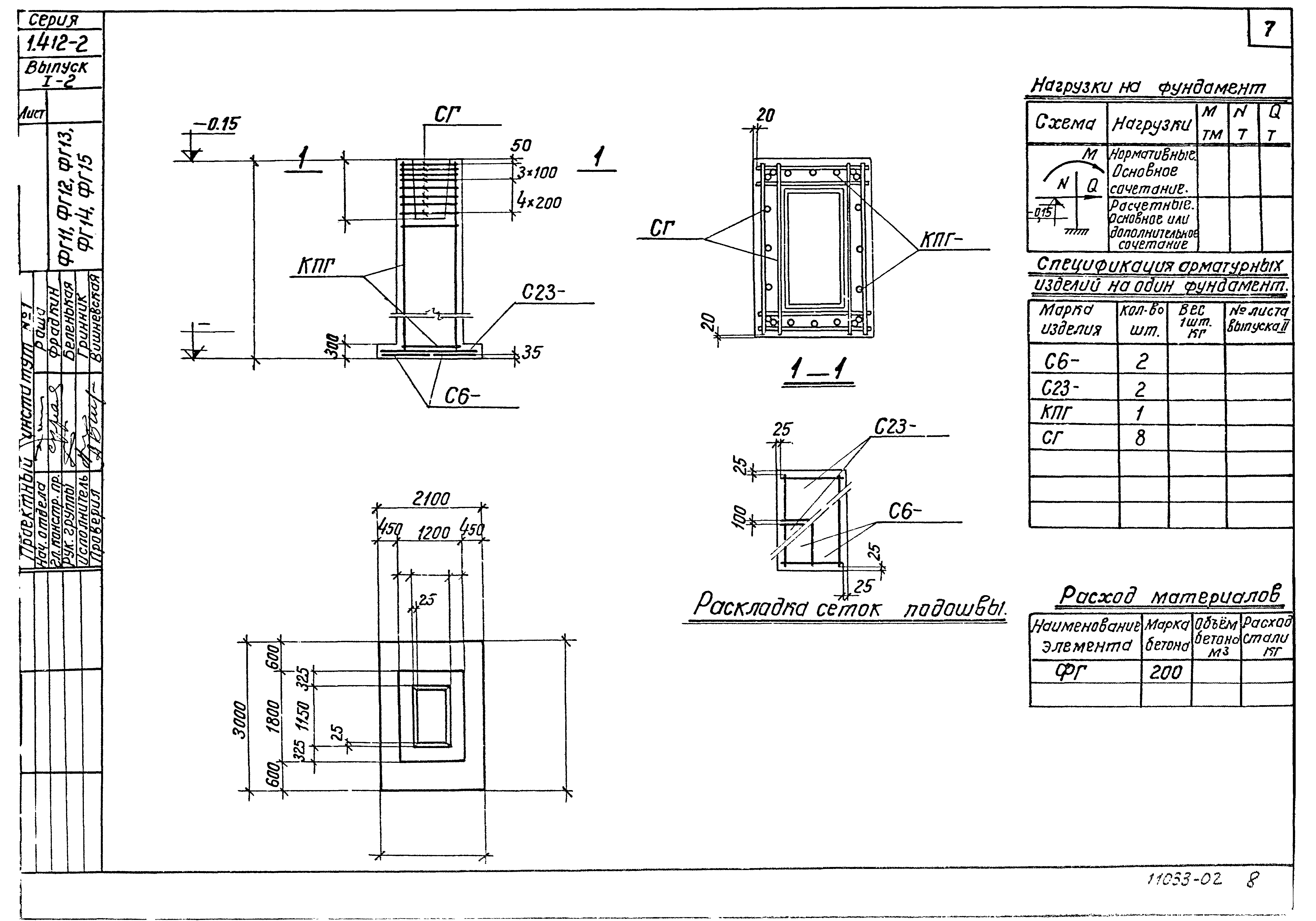 Серия 1.412-2