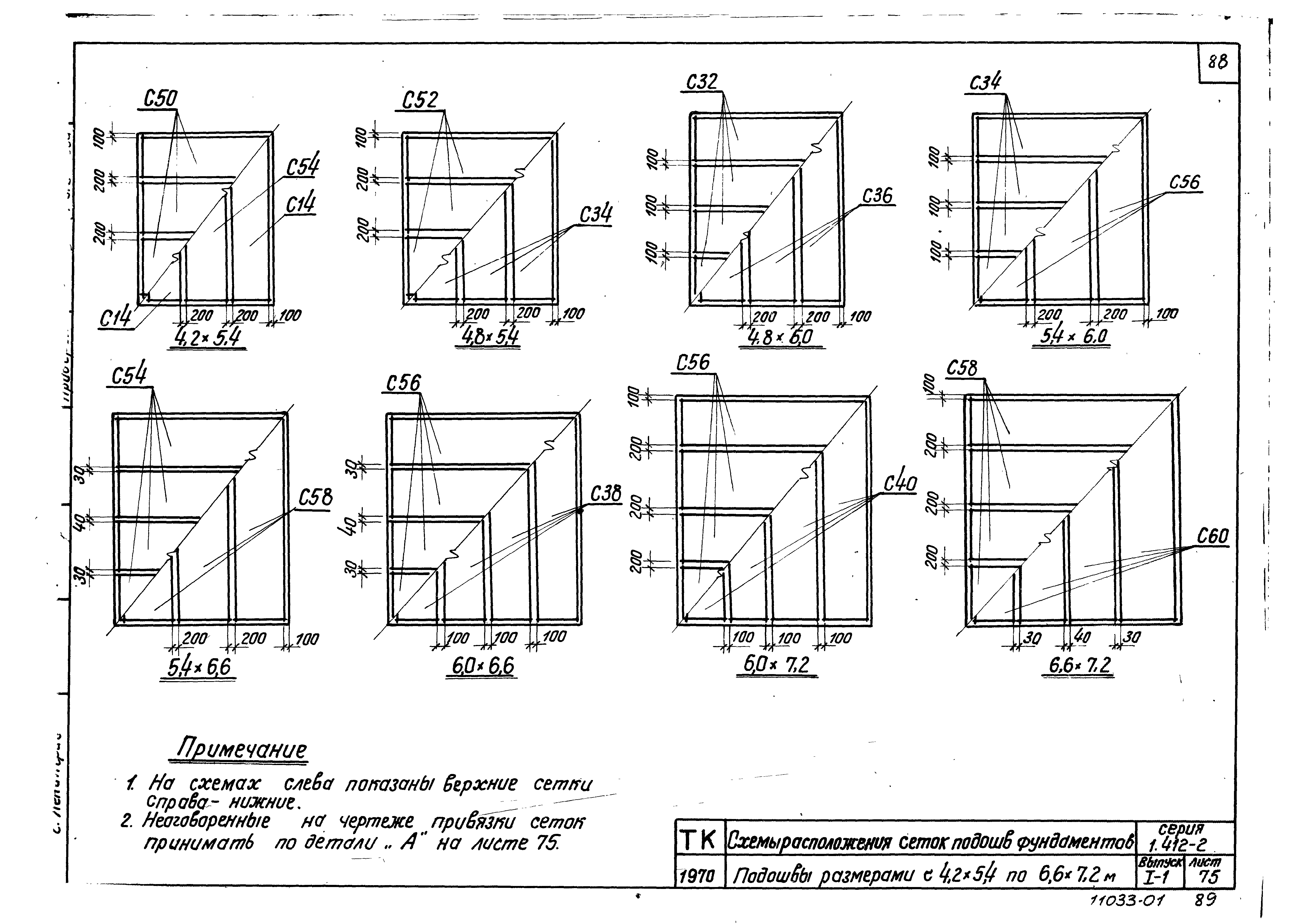 Серия 1.412-2