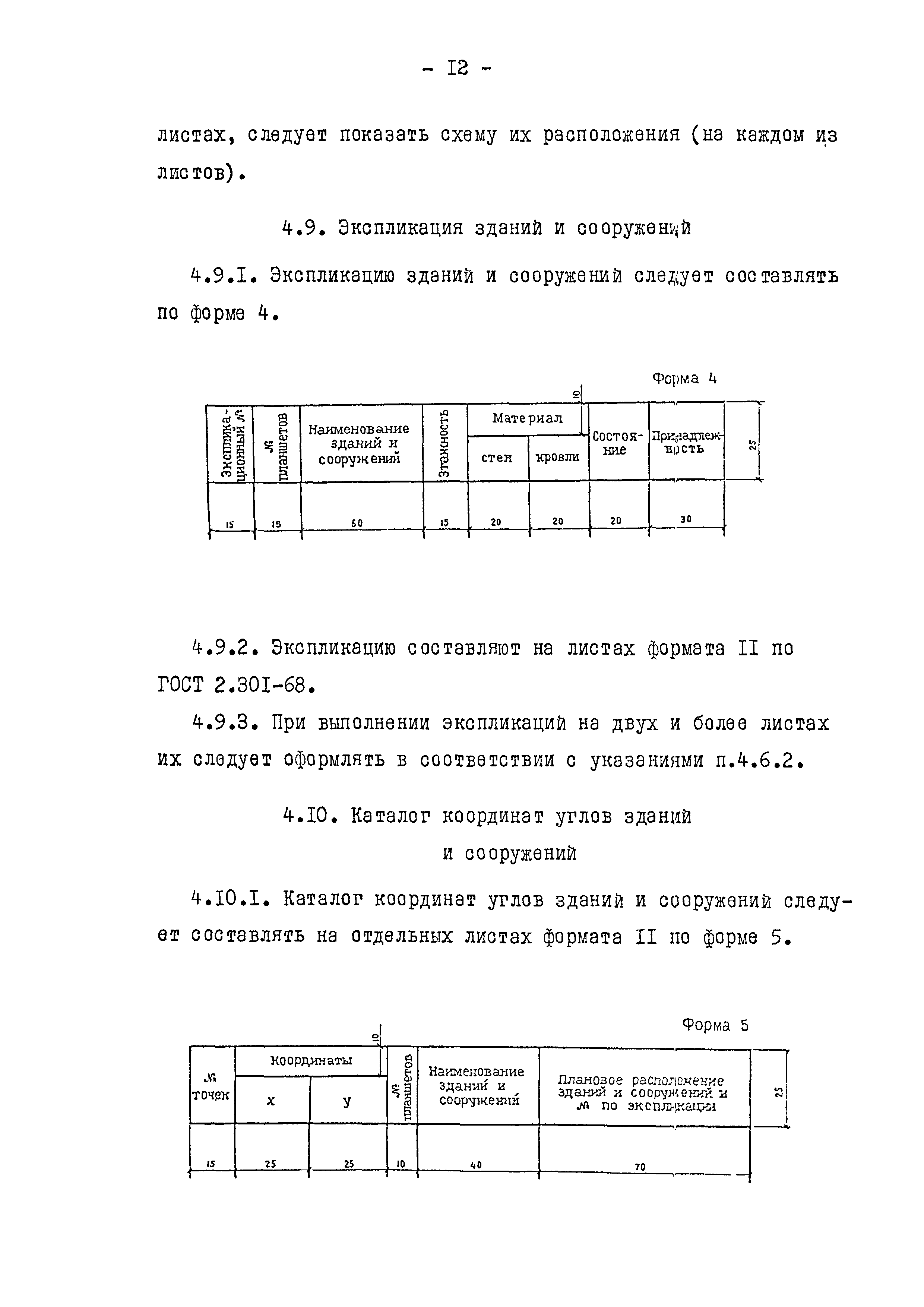 РД 31.30.01.11-80