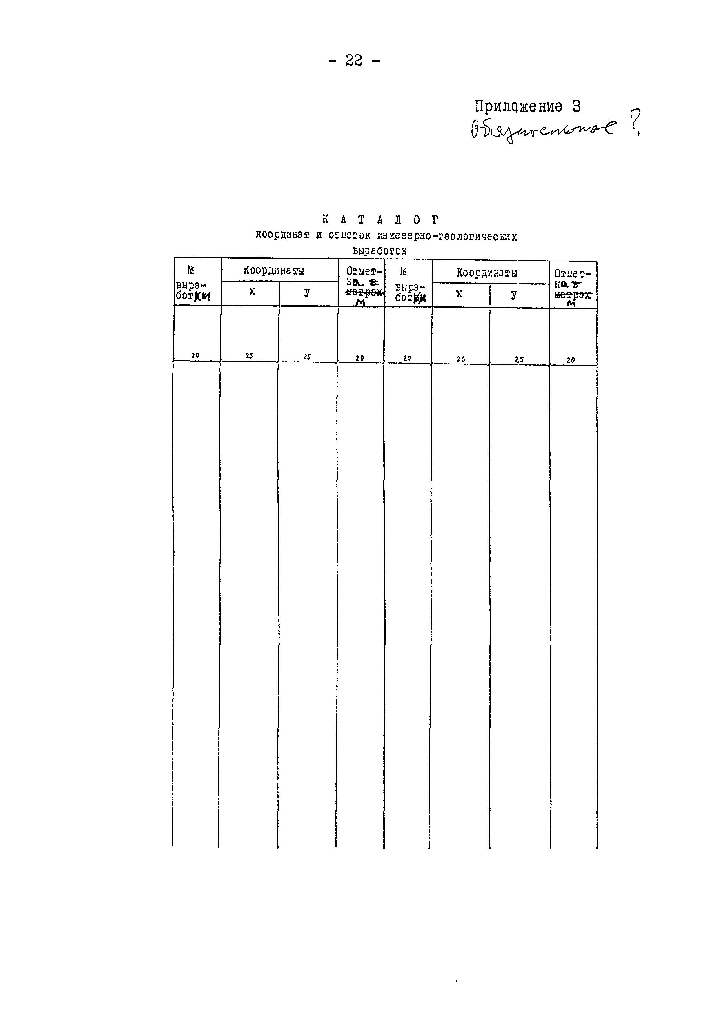 РД 31.30.01.11-80