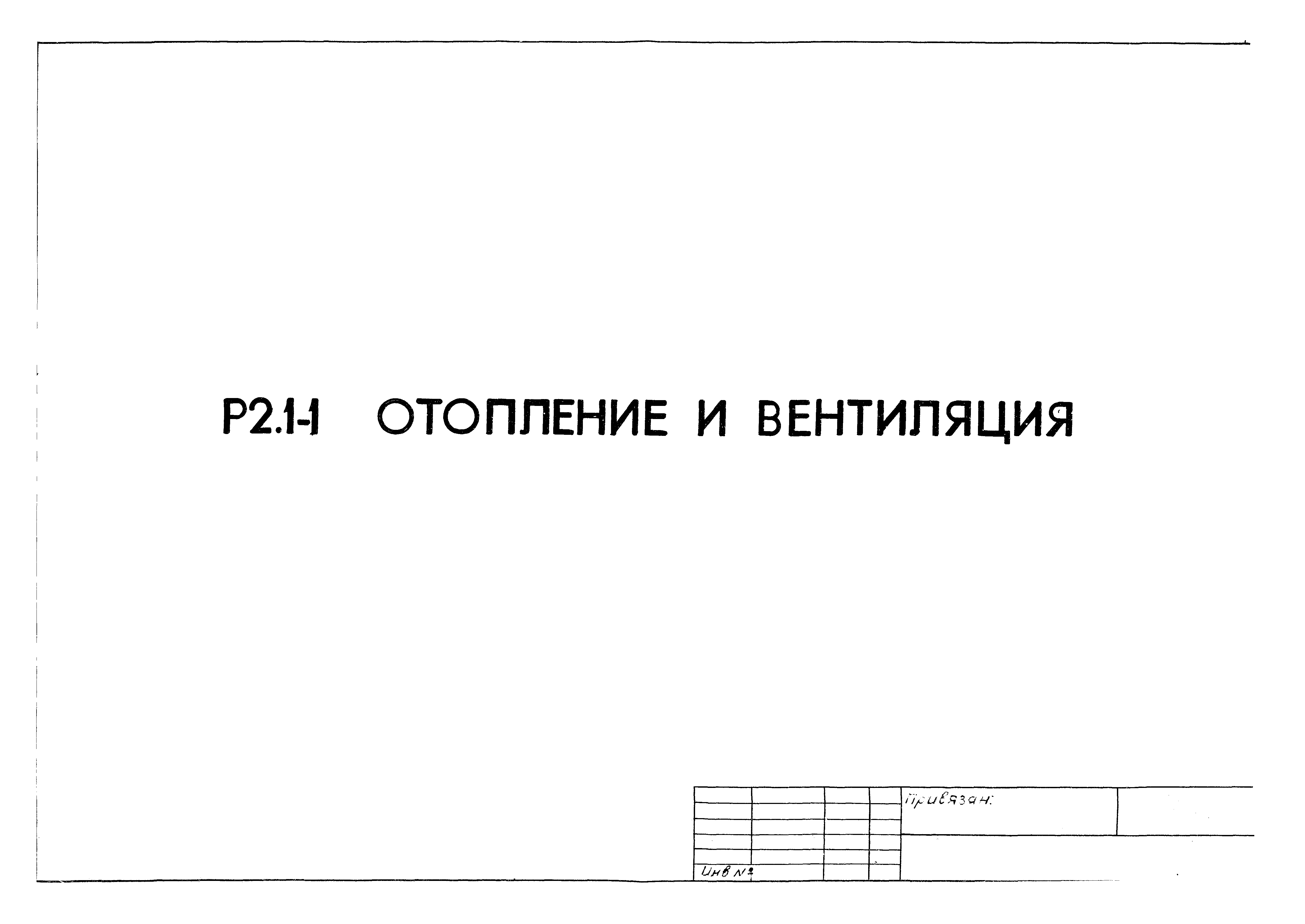 Типовой проект 903-4-22