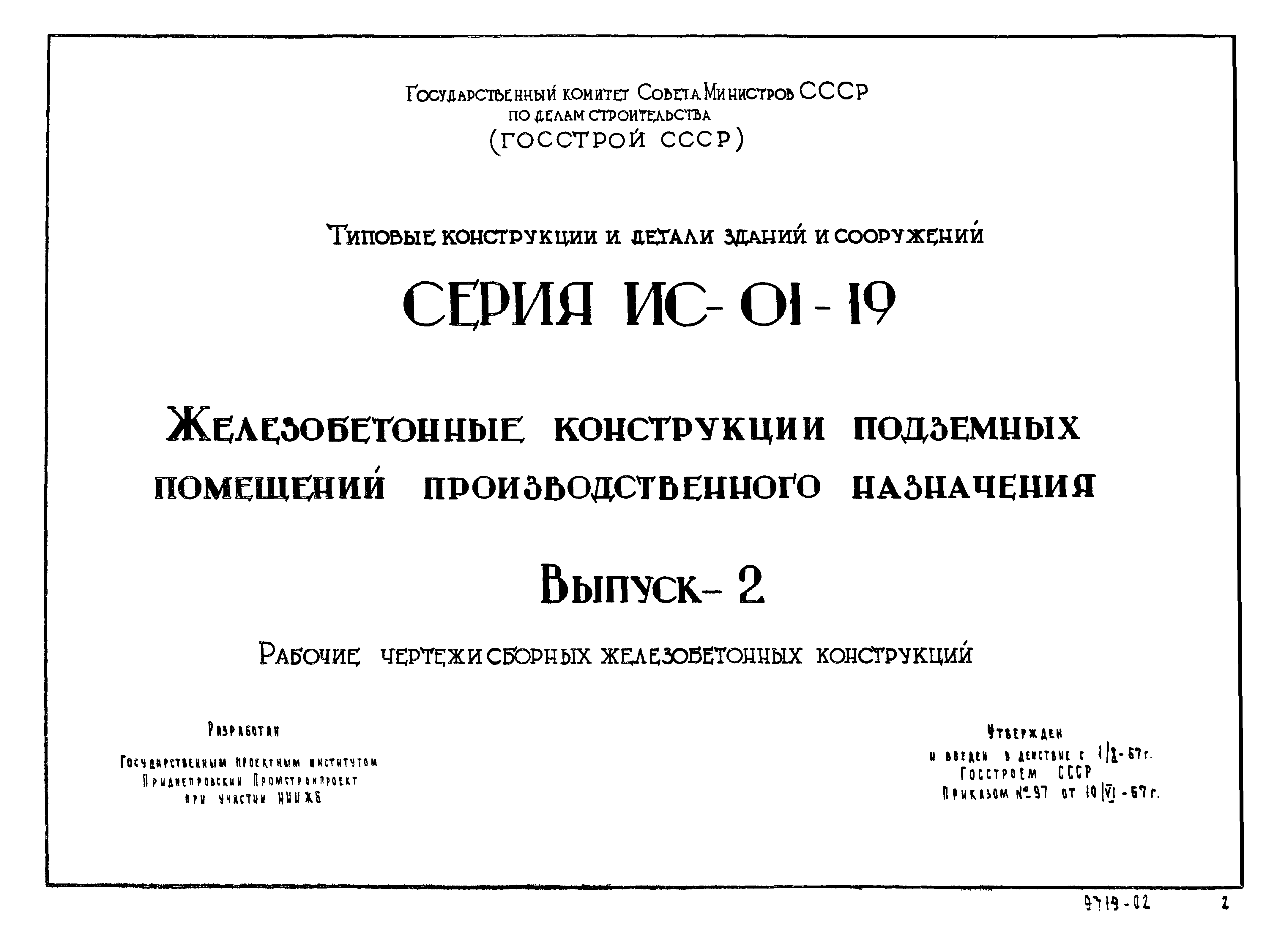 Серия ИС-01-19