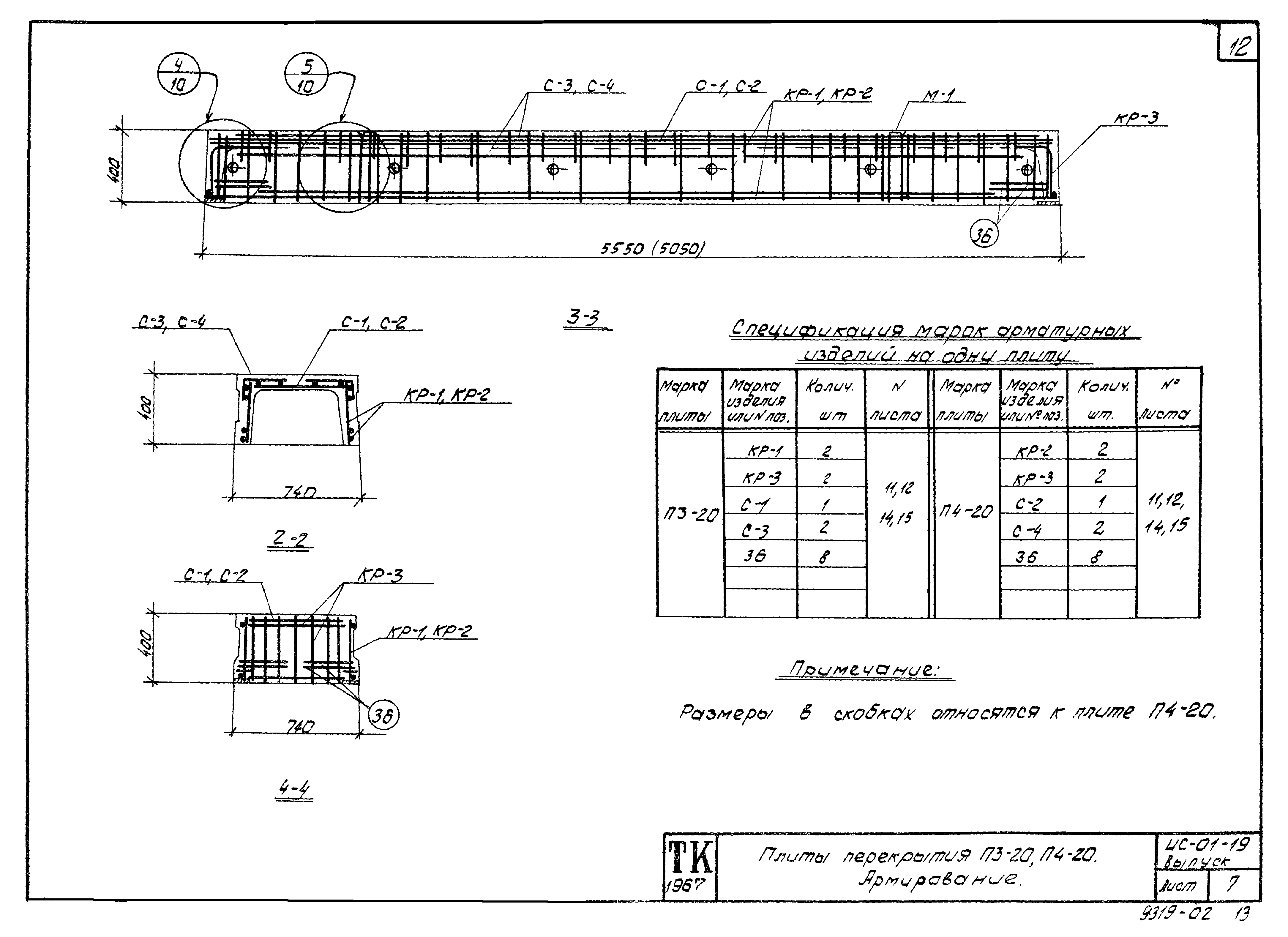 Серия ИС-01-19