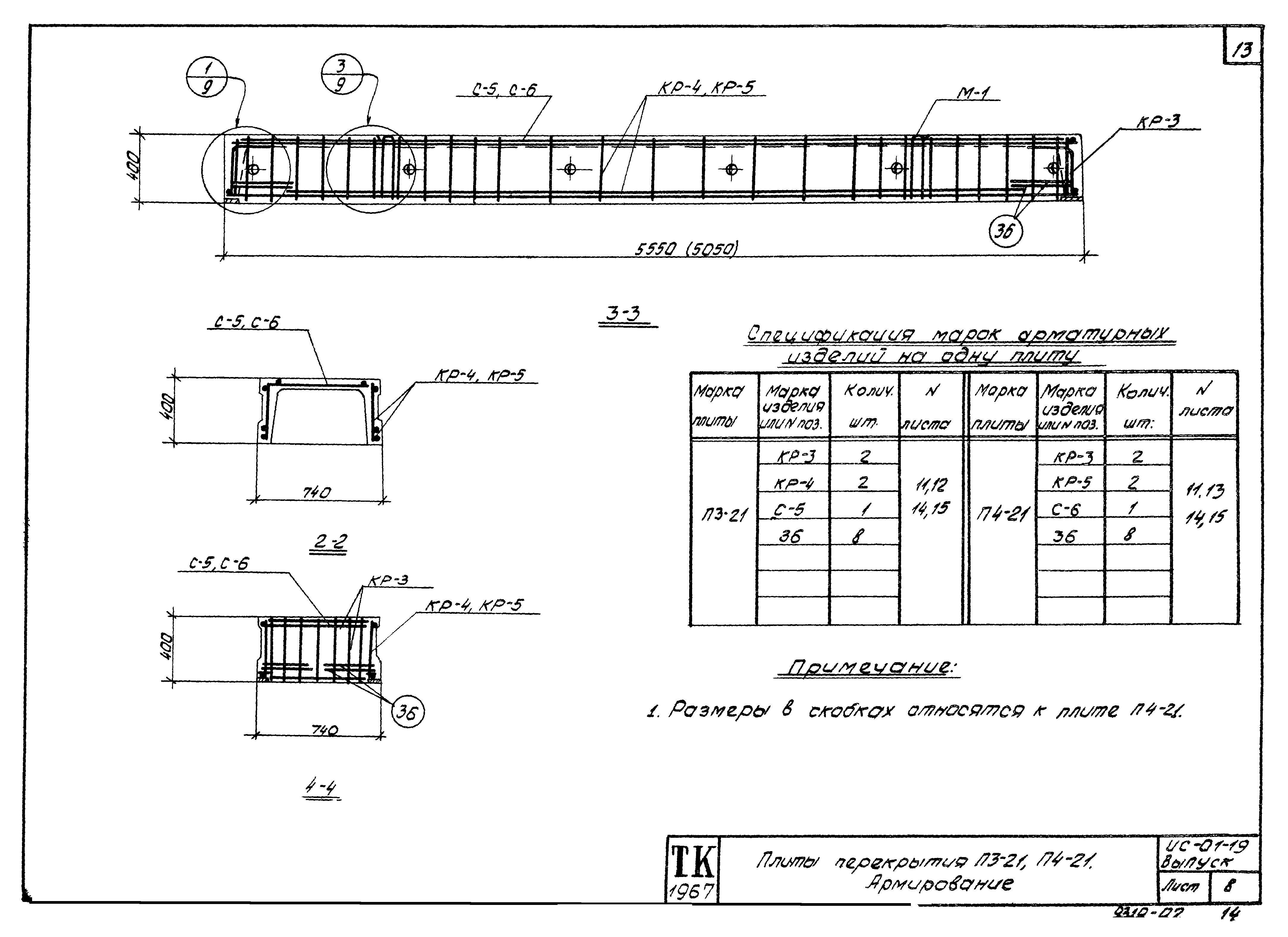 Серия ИС-01-19