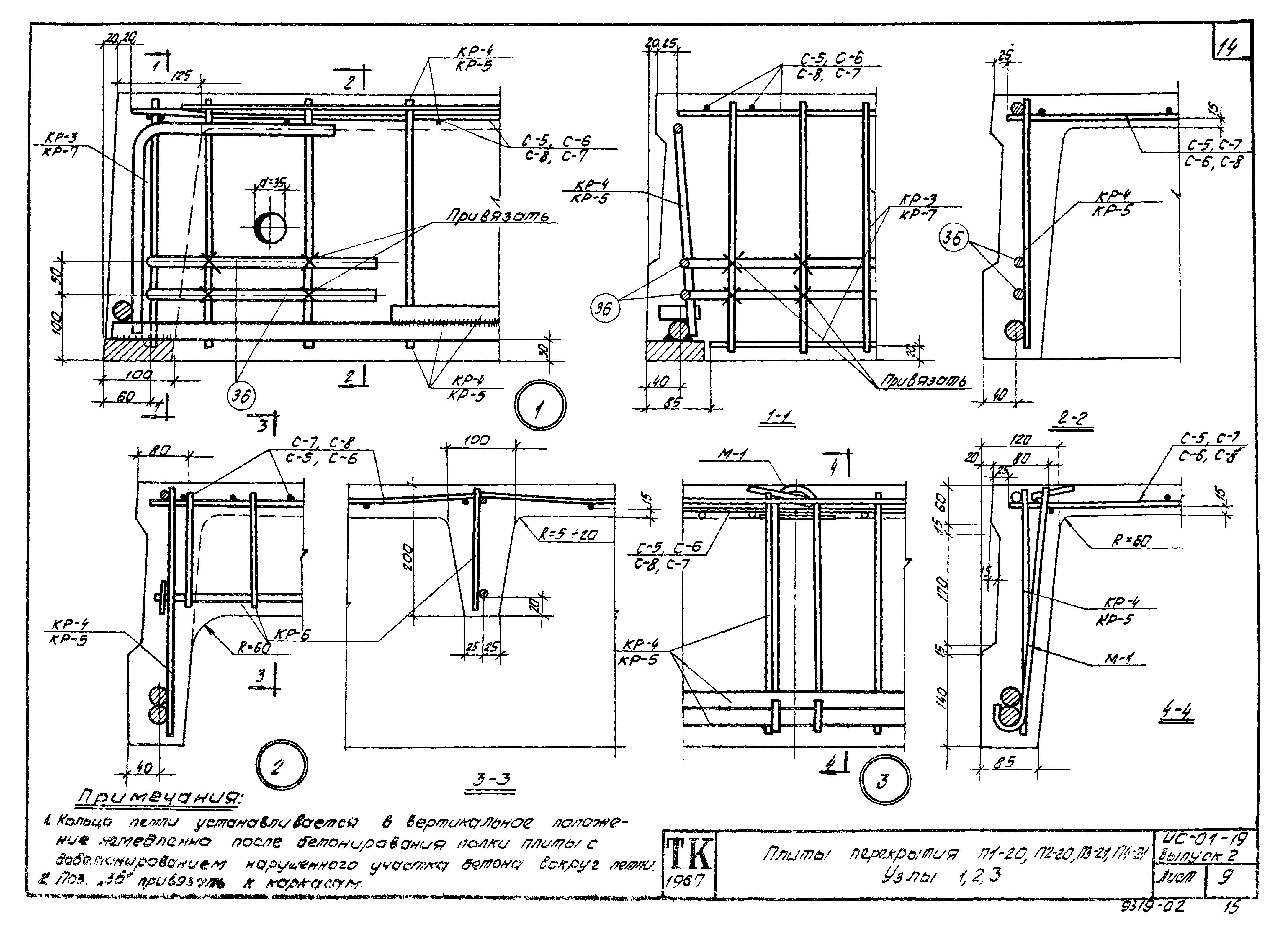 Серия ИС-01-19