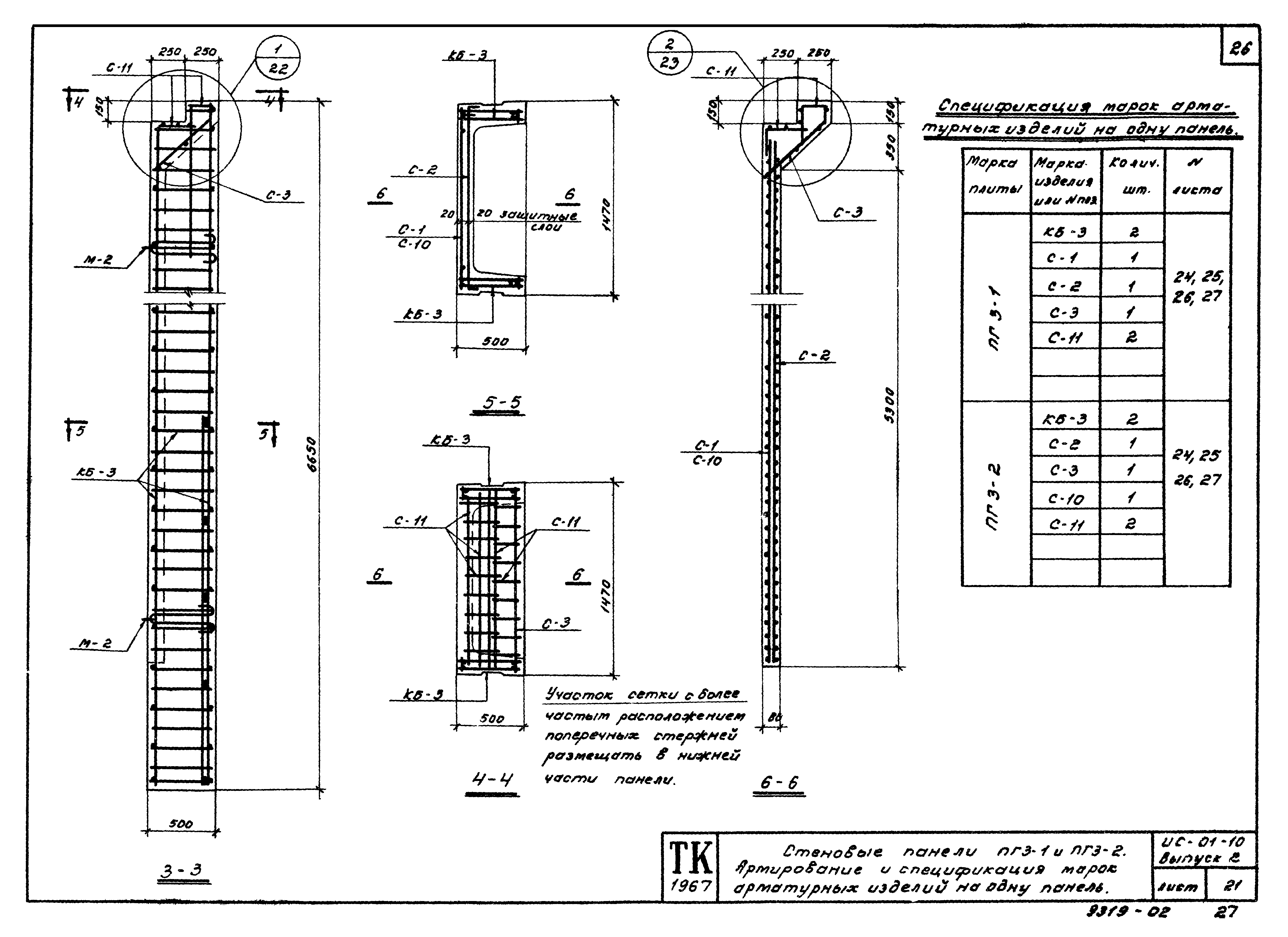 Серия ИС-01-19