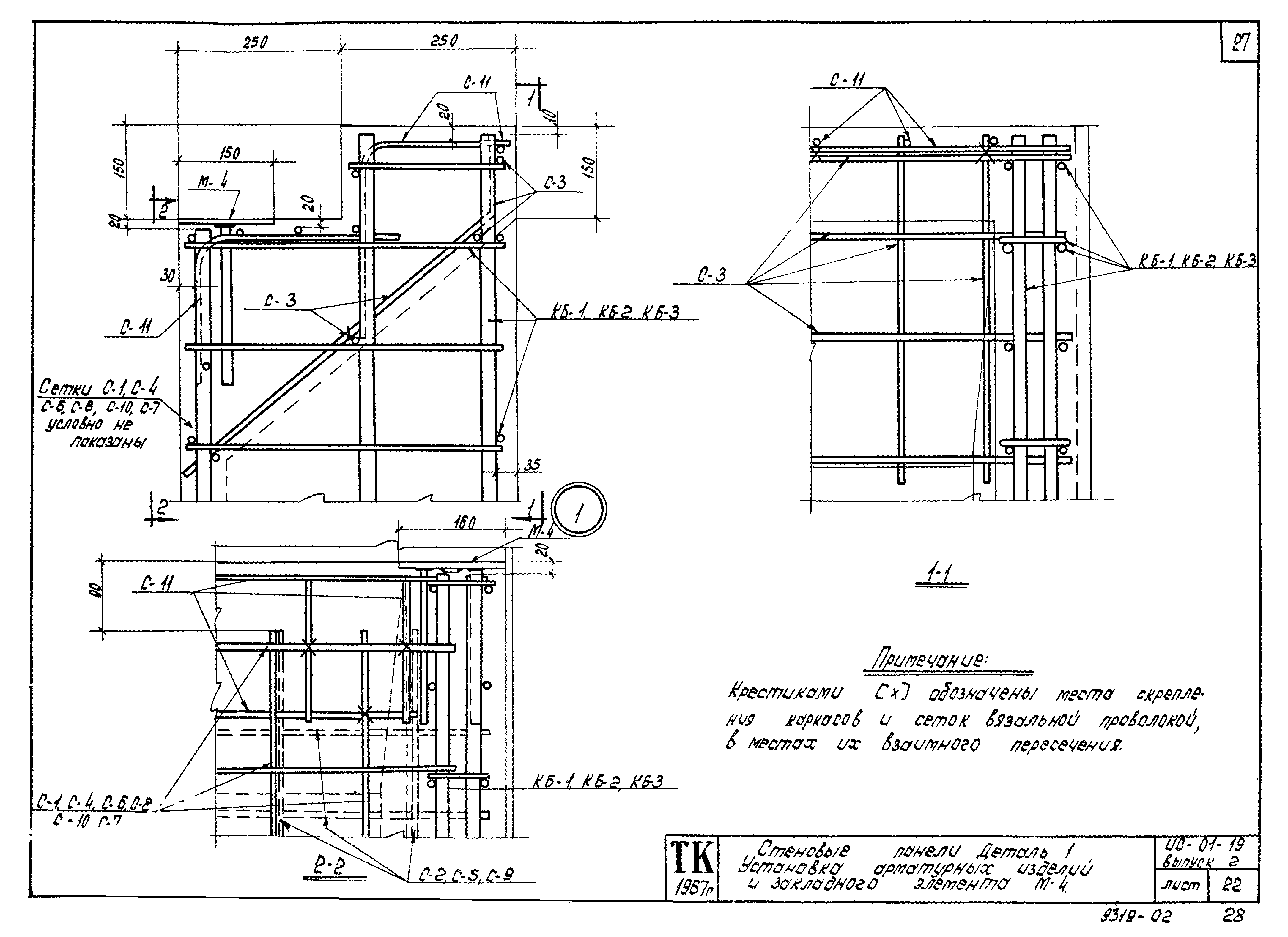 Серия ИС-01-19