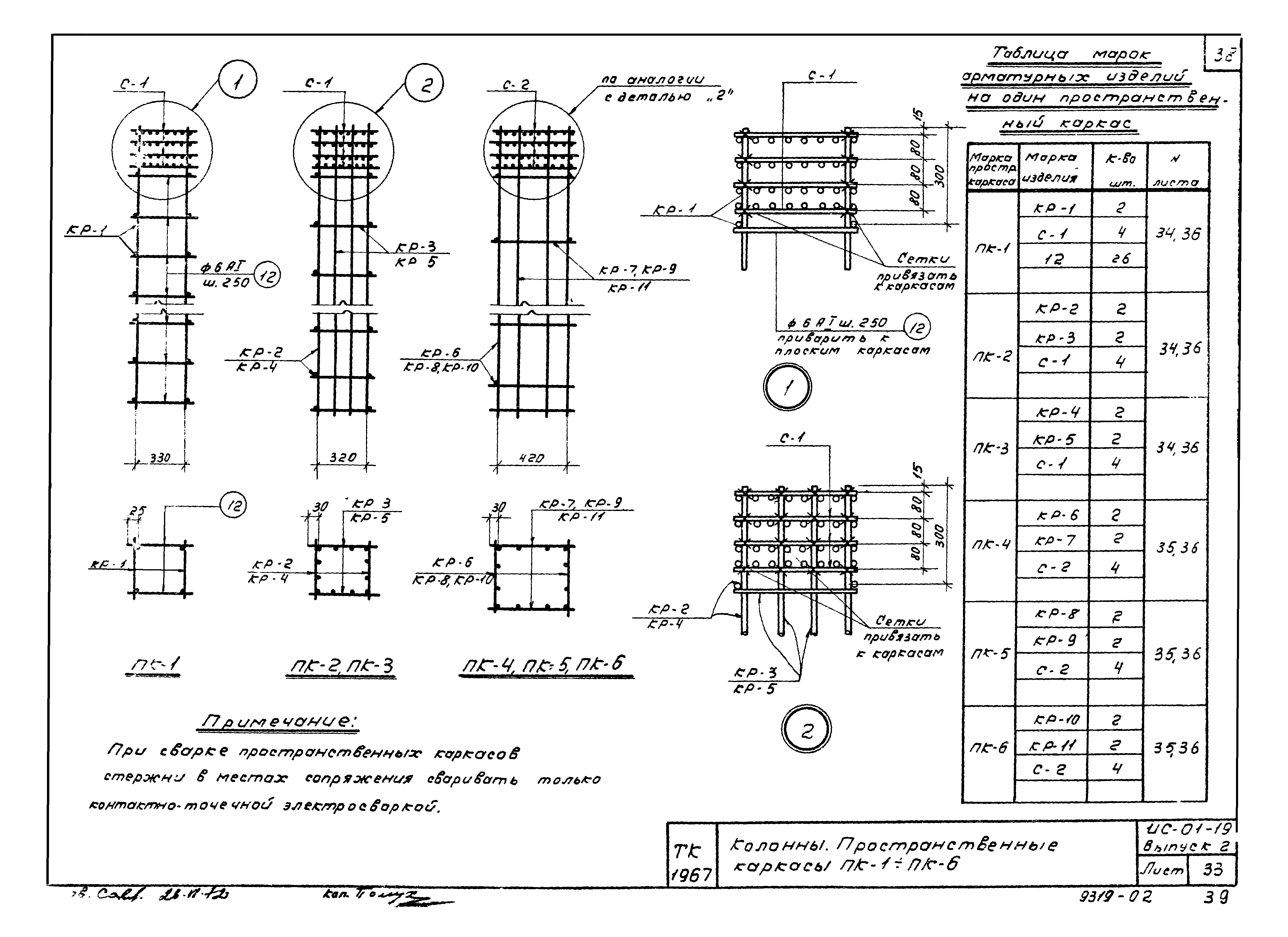 Серия ИС-01-19