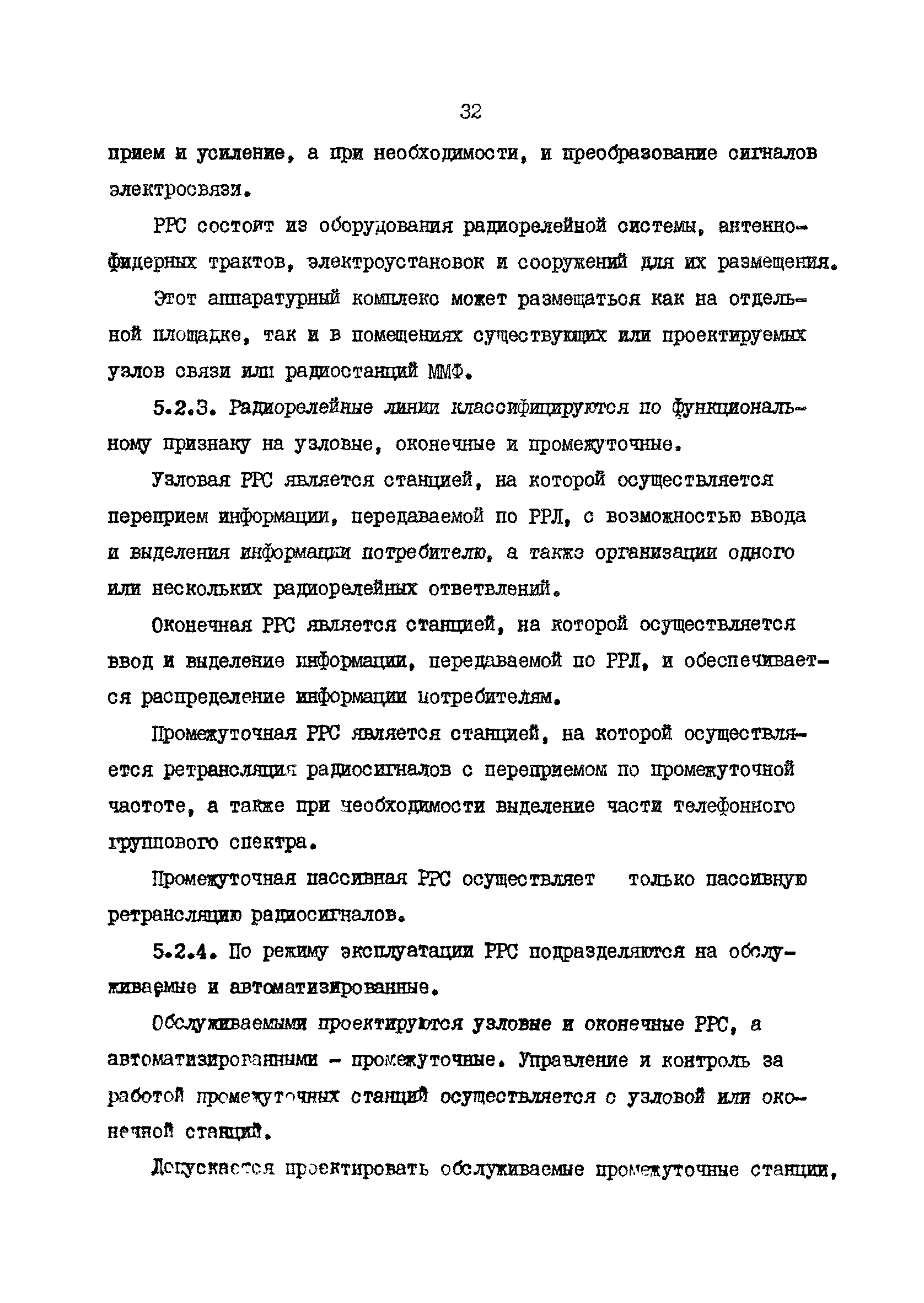 РД 31.30.10-83