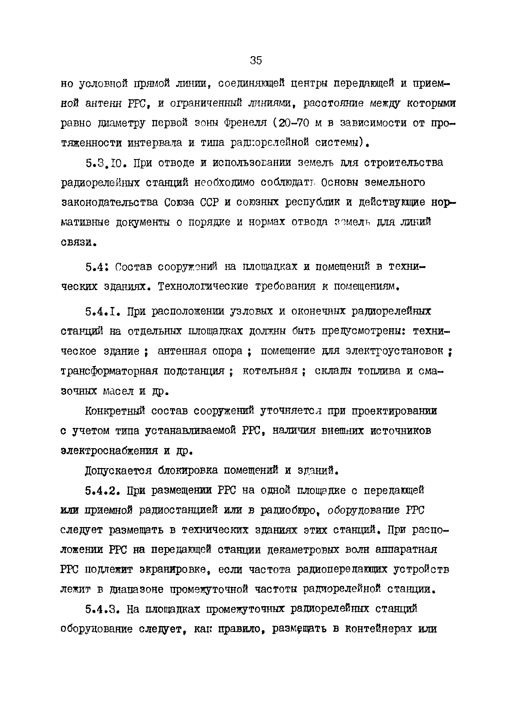 РД 31.30.10-83