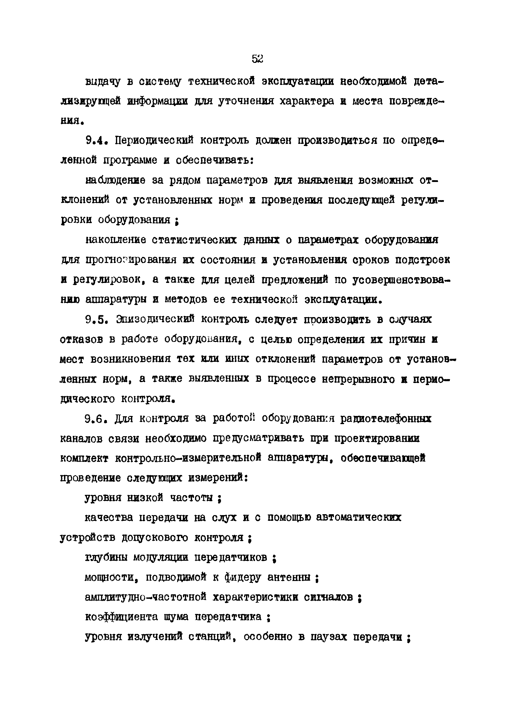 РД 31.30.10-83