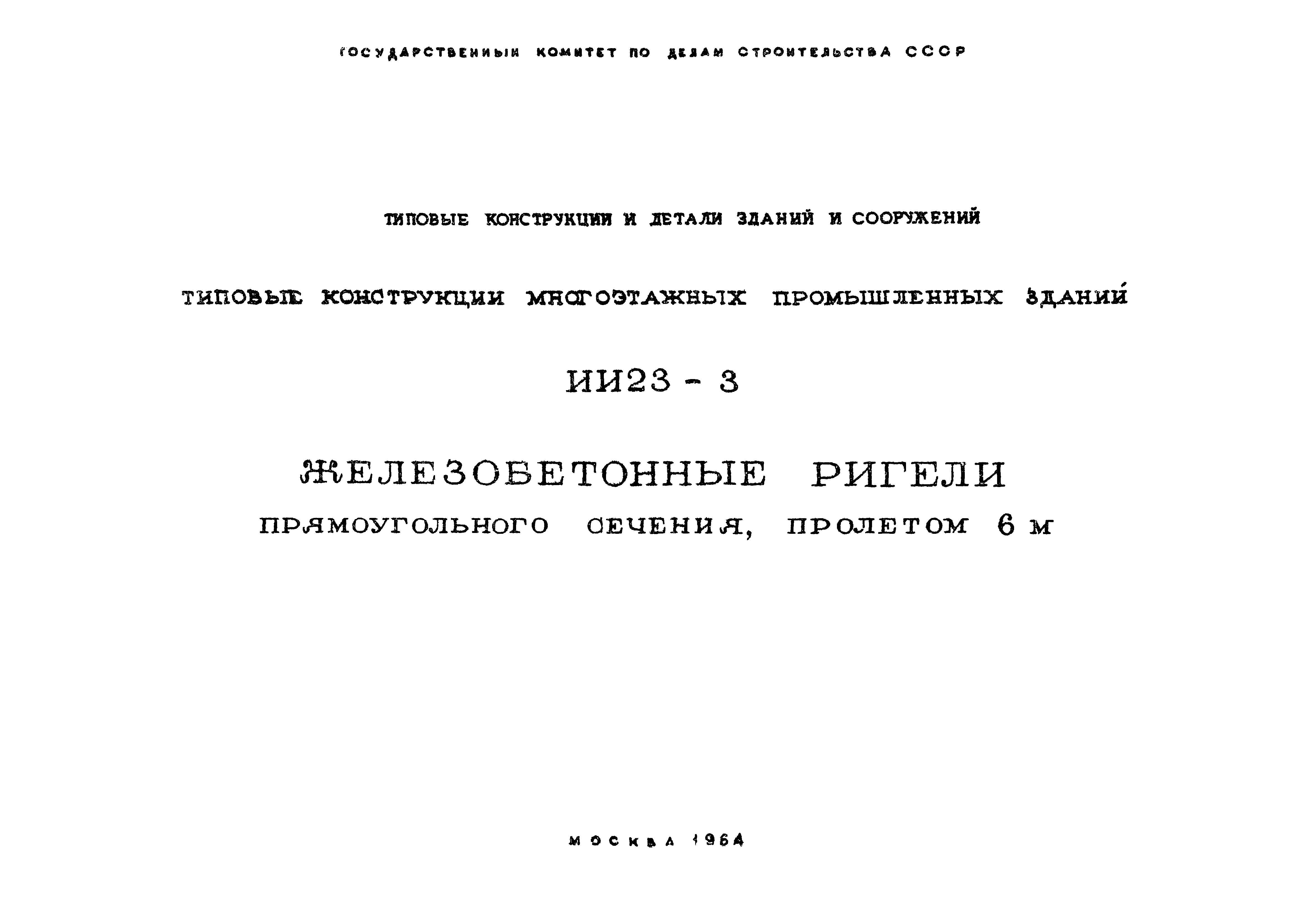 Серия ИИ23-3