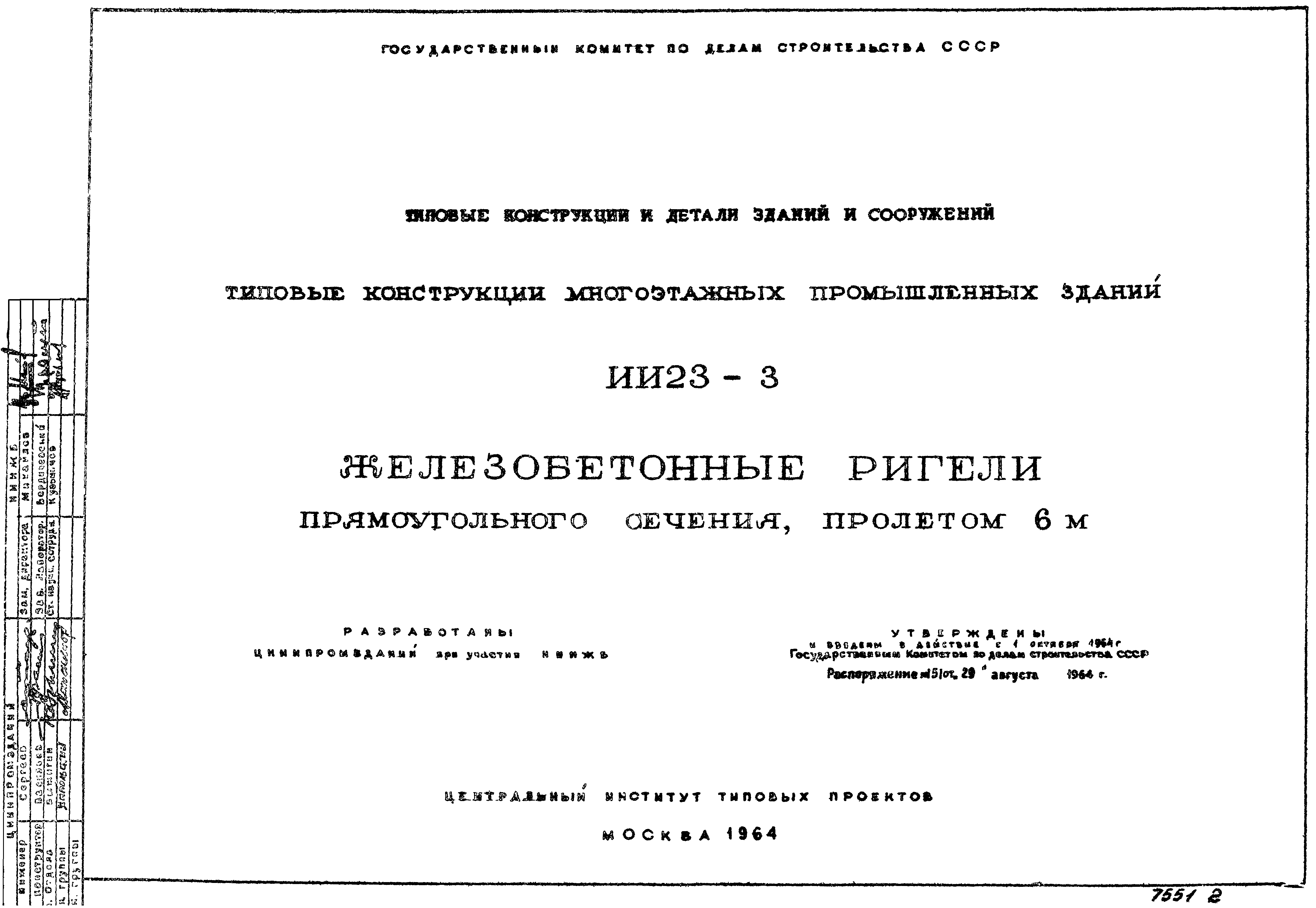 Серия ИИ23-3